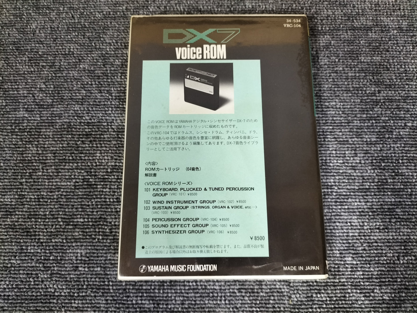 DX7カートリッジ　VoiceROM 104　PERCUSSION GROUPE　DX7用音源　ケース付き　O22071703