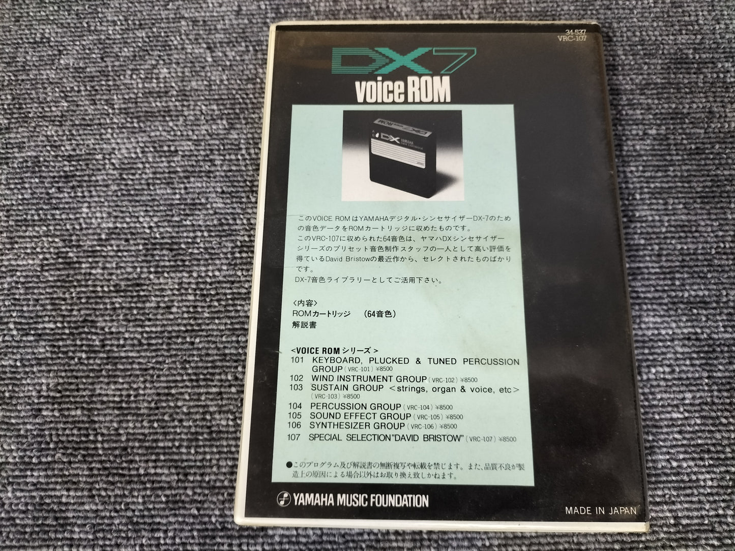 DX7カートリッジ　VoiceROM 107　SPECIAL SELECT“DAVID BRISTOW”　DX7用音源　ケース付き　O22071706