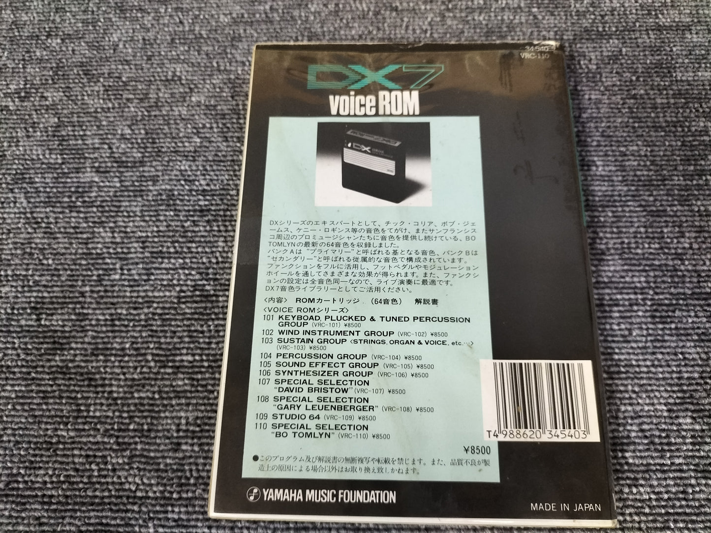 DX7カートリッジ　VoiceROM 110　 SPECIAL SELECTION“BO TOMLYN”　DX7用音源　ケース付き　O22071711