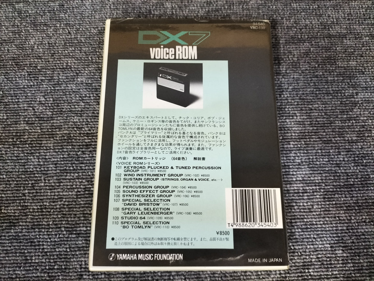 DX7カートリッジ　VoiceROM 110　 SPECIAL SELECTION“BO TOMLYN”　DX7用音源　ケース付き　O22071712