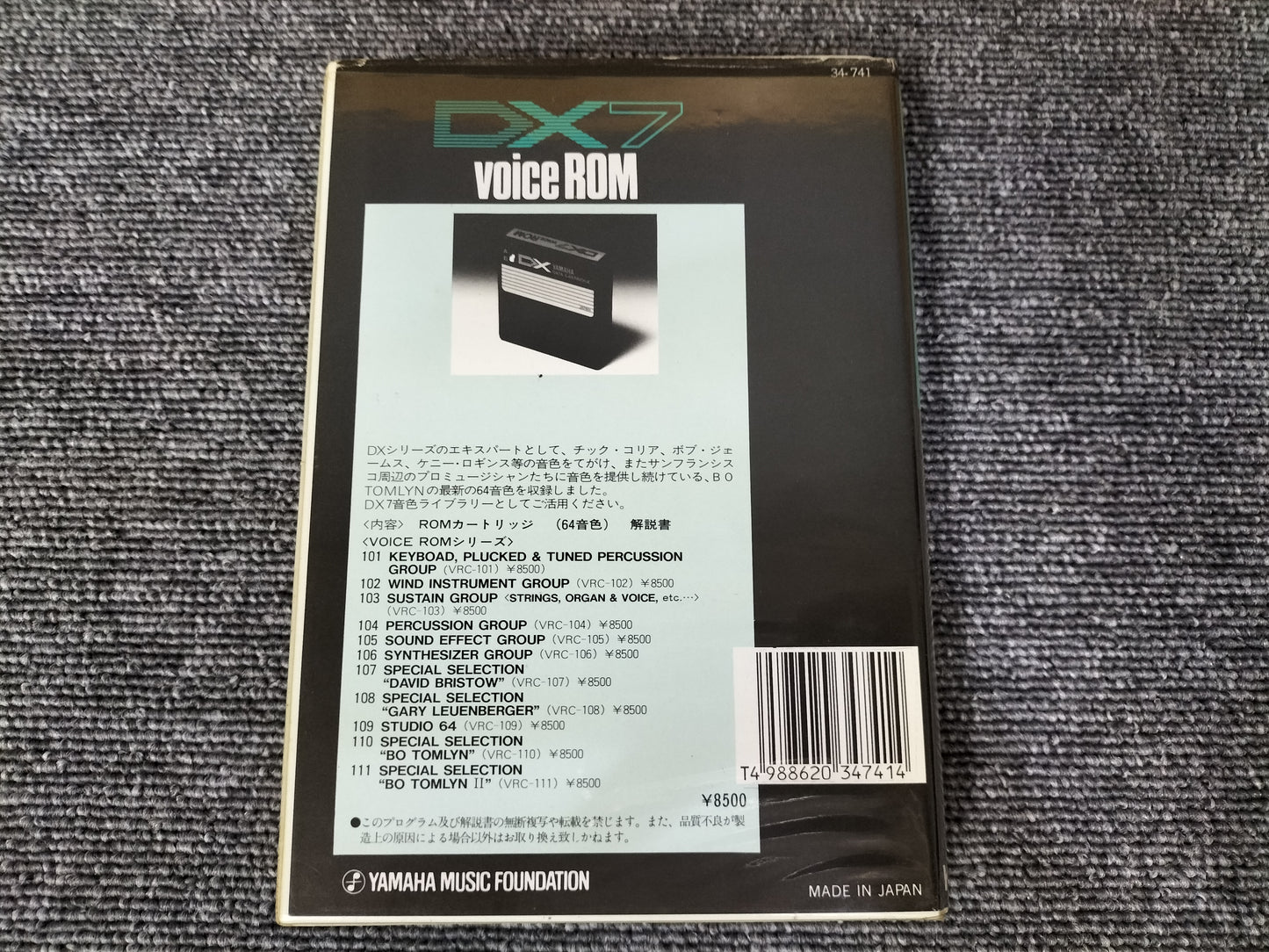 DX7カートリッジ　VoiceROM 111　 SPECIAL SELECTION“BO TOMLYNII”　DX7用音源　ケース付き　O22071713