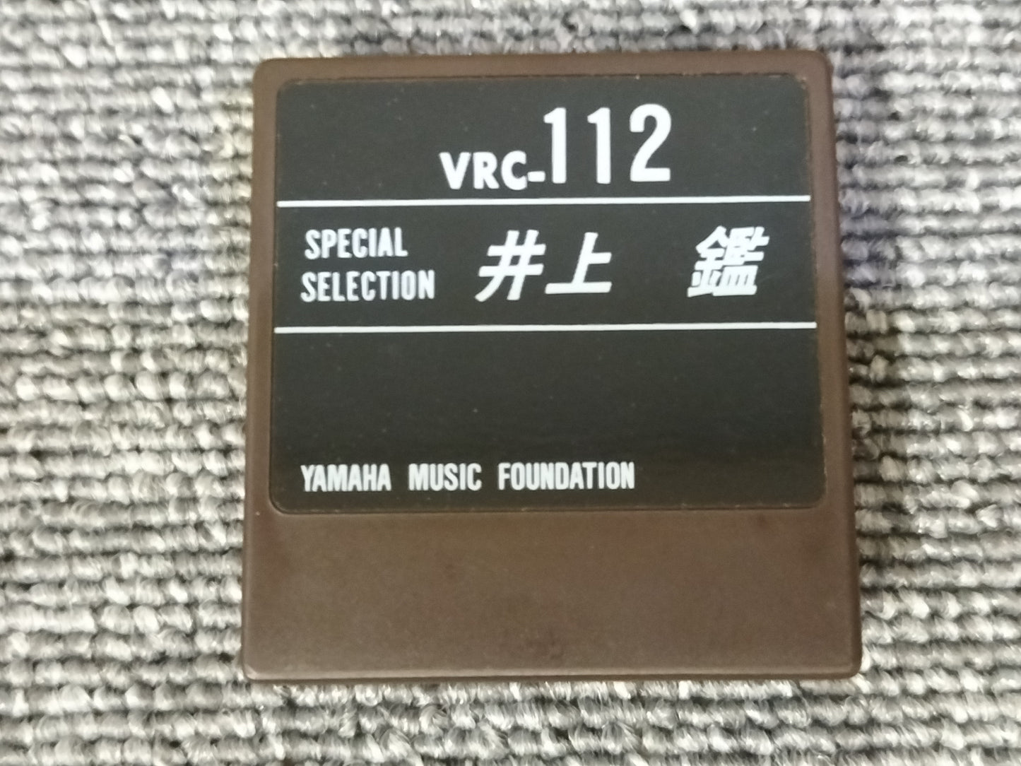 DX7カートリッジ　VoiceROM 112　 SPECIAL SELECTION　井上　鑑　DX7用音源　ケース付き　O22071714