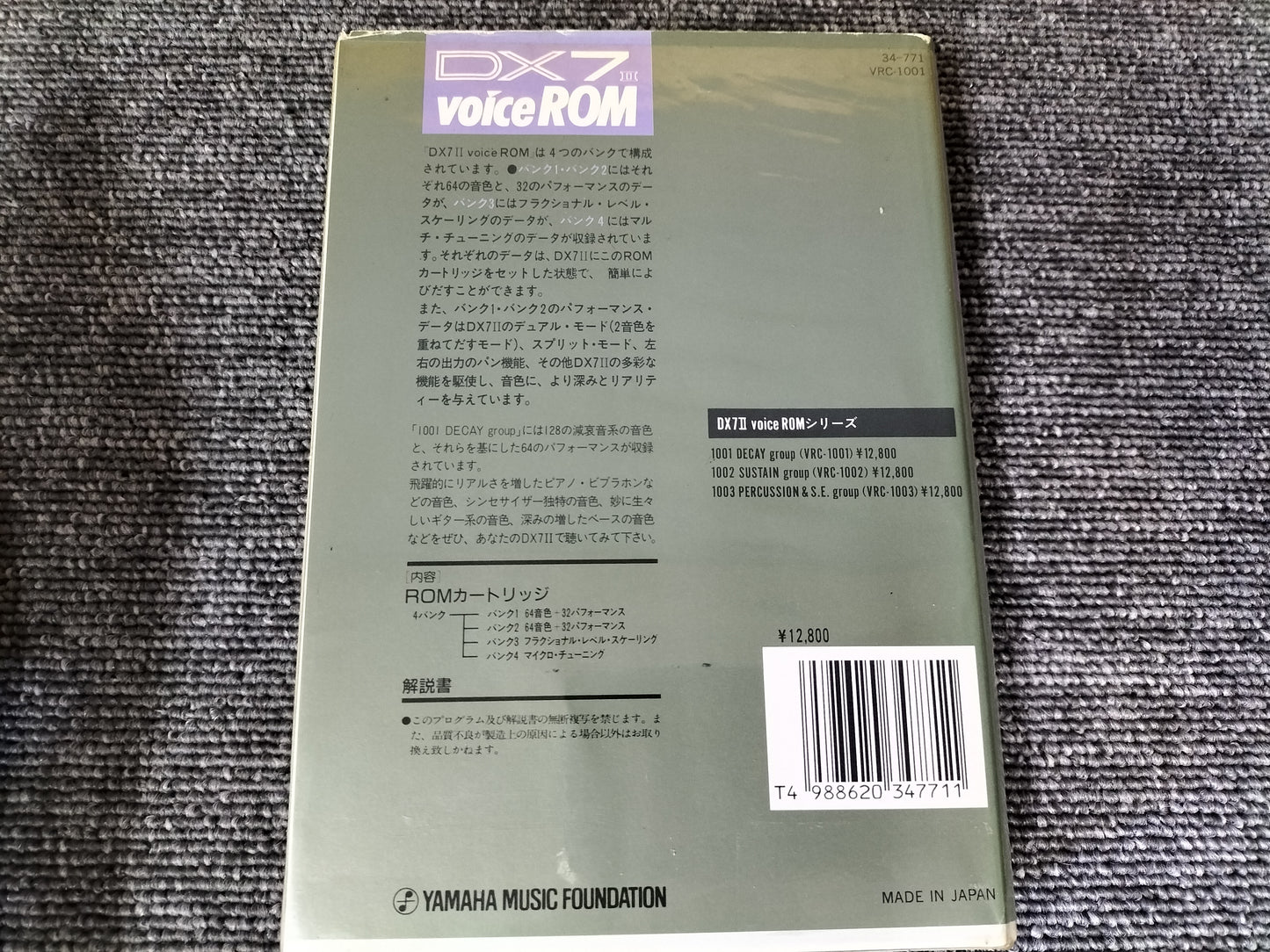 DX7IIカートリッジ　VRC-1001　DX7II VoiceROM 　DX7II用音源　ケース付き　O22071806