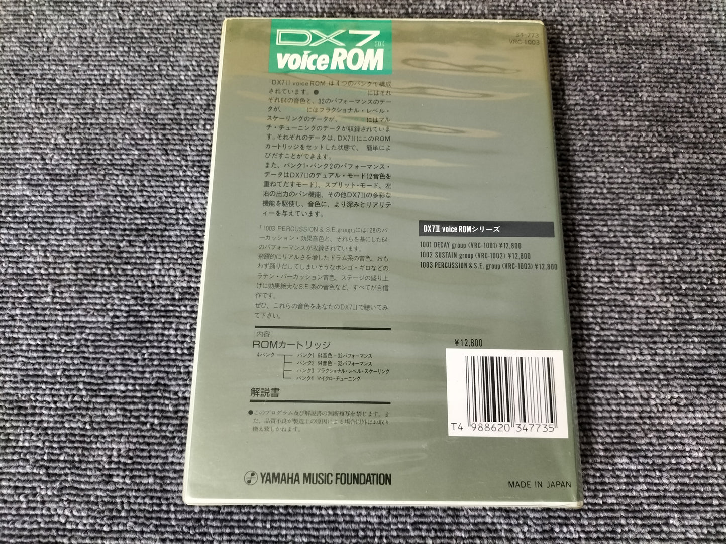 DX7IIカートリッジ　VRC-1003　DX7II VoiceROM 　PERCUSSION＆S.E. group　DX7II用音源　ケース付き　O22071808