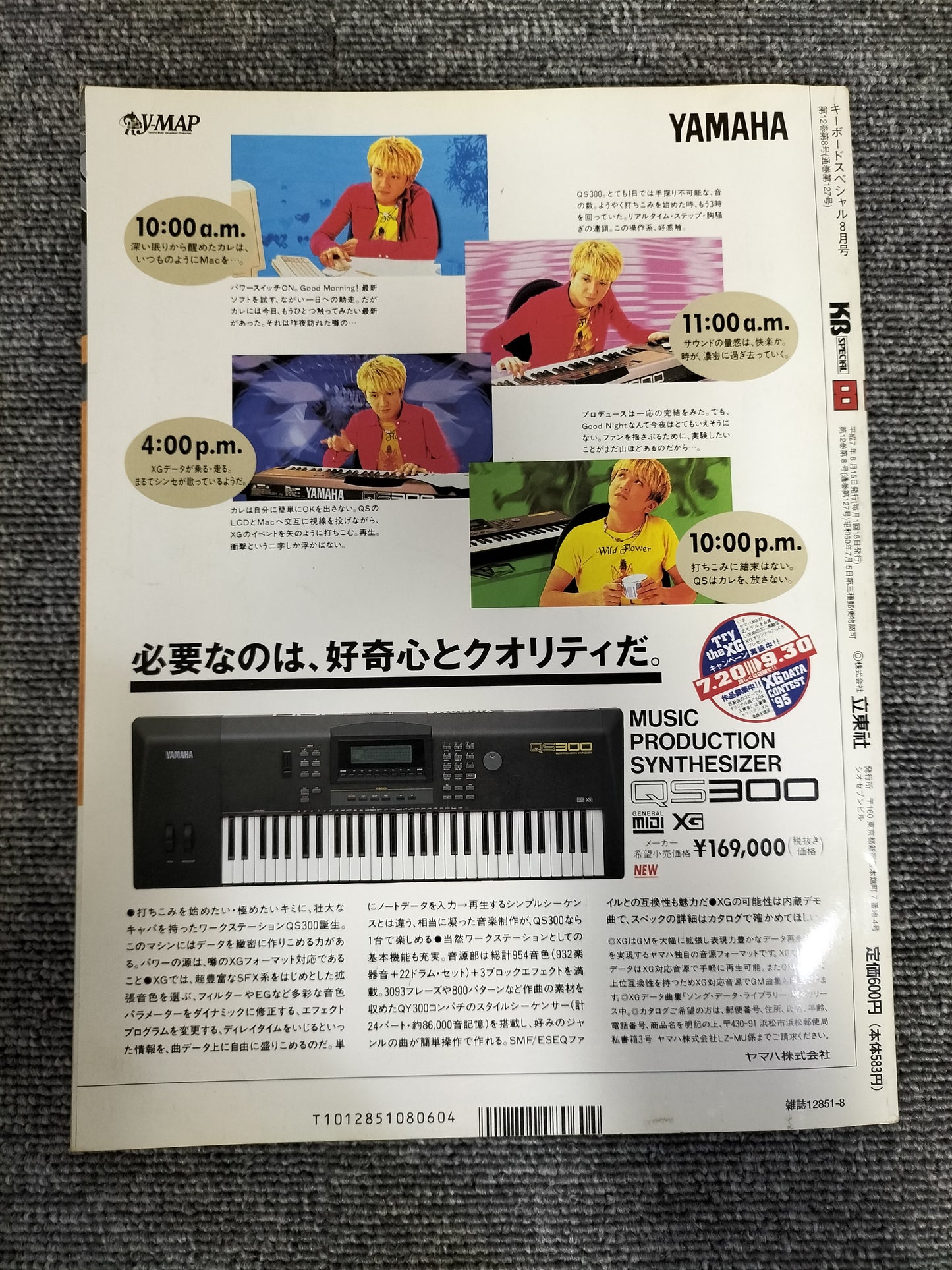 KEYBORD　SPECIAL　キーボードスペシャル　1995年8月　No.127　S22080905