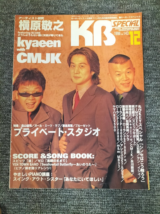 KEYBORD　SPECIAL　キーボードスペシャル　1996年12月　No.143　S22080920