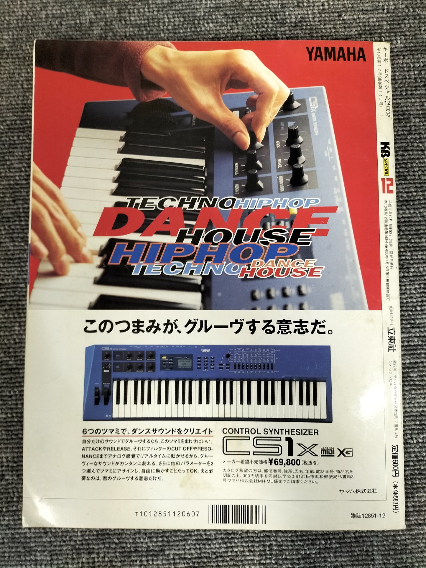 KEYBORD　SPECIAL　キーボードスペシャル　1996年12月　No.143　S22080920