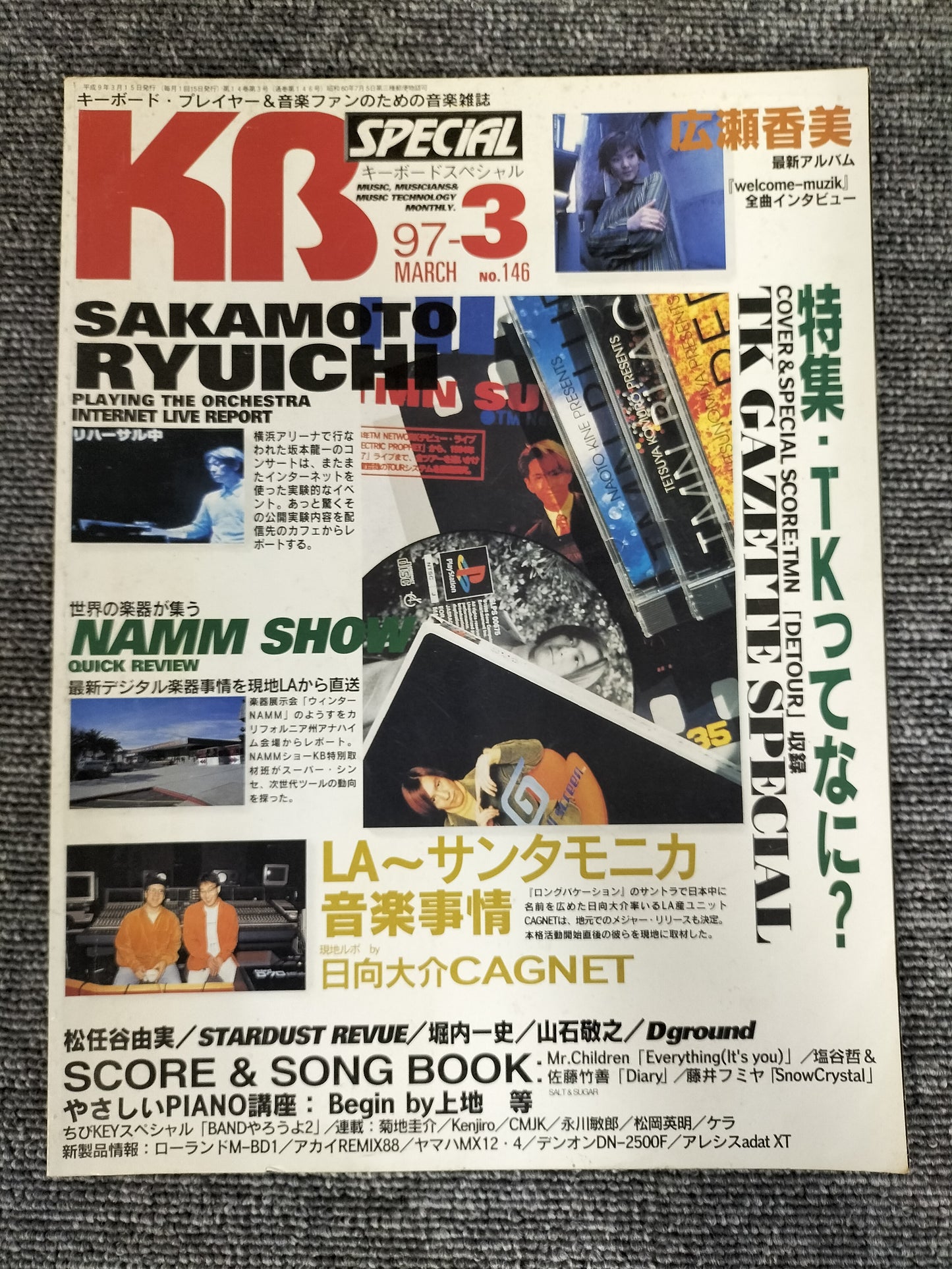 KEYBORD　SPECIAL　キーボードスペシャル　1997年3月　No.146　S22080922