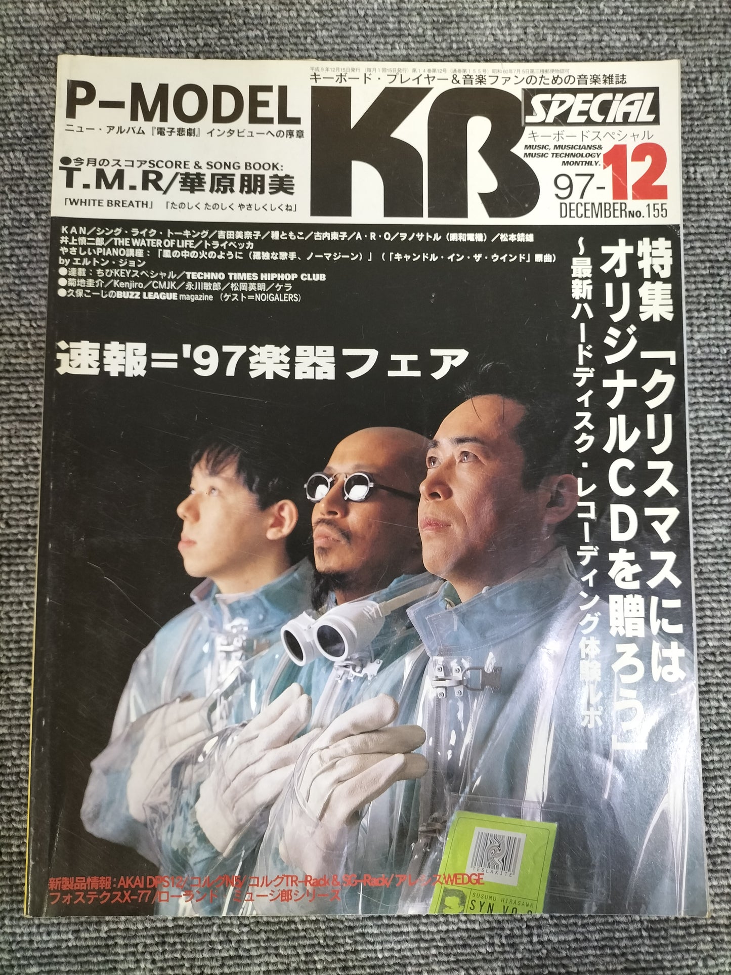 KEYBORD　SPECIAL　キーボードスペシャル　1997年12月　No.155　S22080927