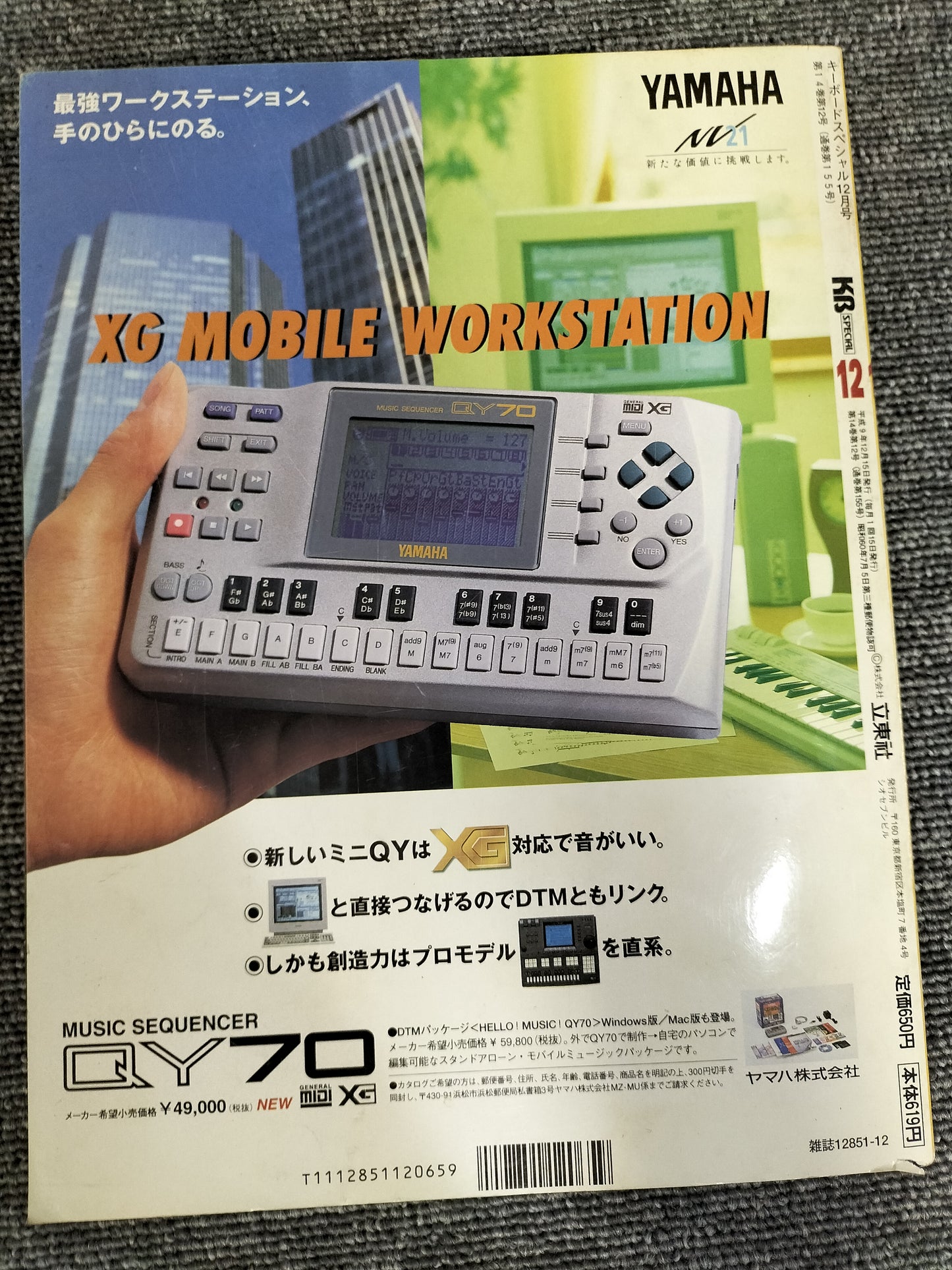 KEYBORD　SPECIAL　キーボードスペシャル　1997年12月　No.155　S22080927