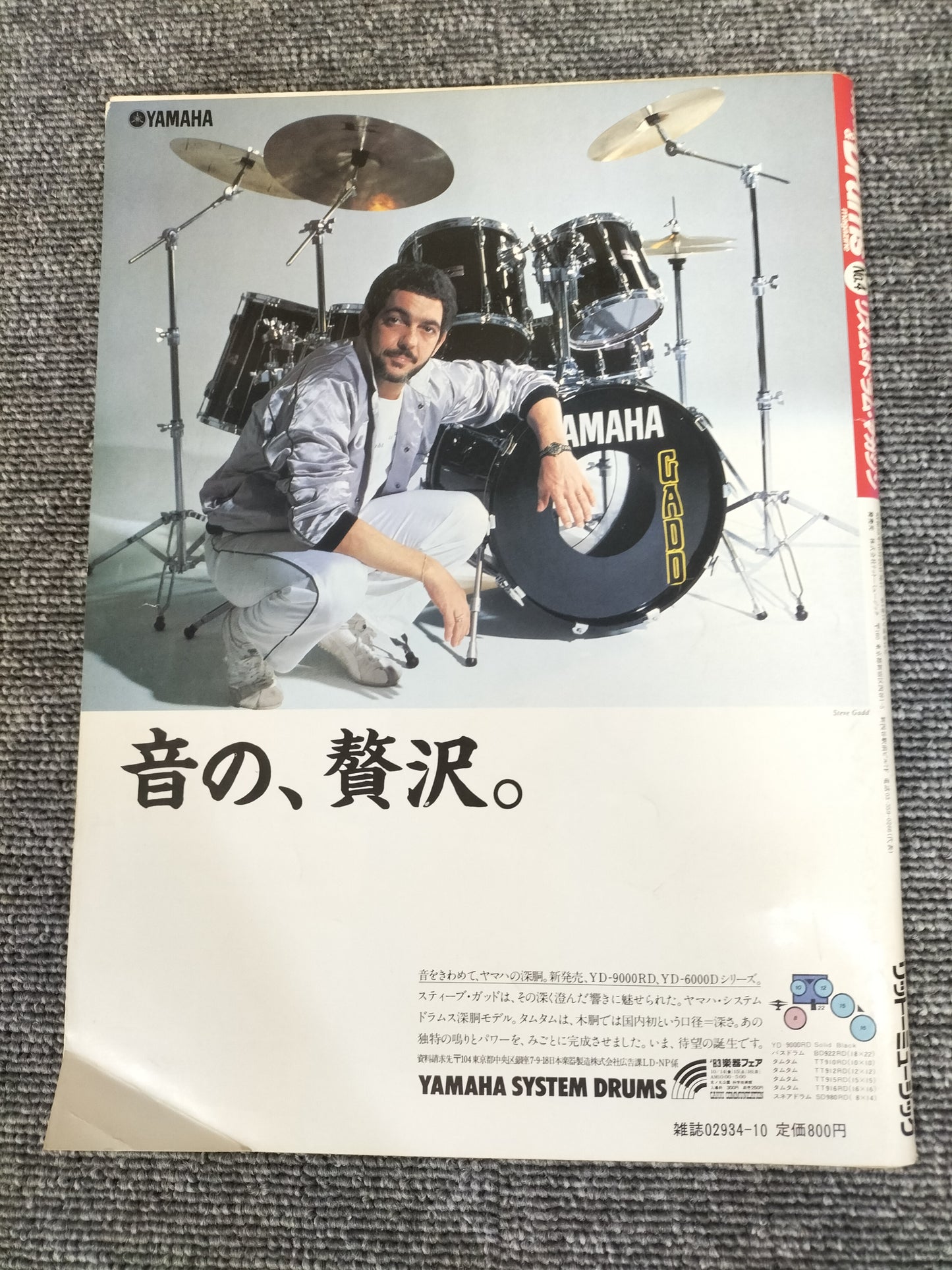 Rhythm&Drums magazine　リズム＆ドラムマガジン　No.4　1983年　ギターマガジン10月号増刊　S22081302