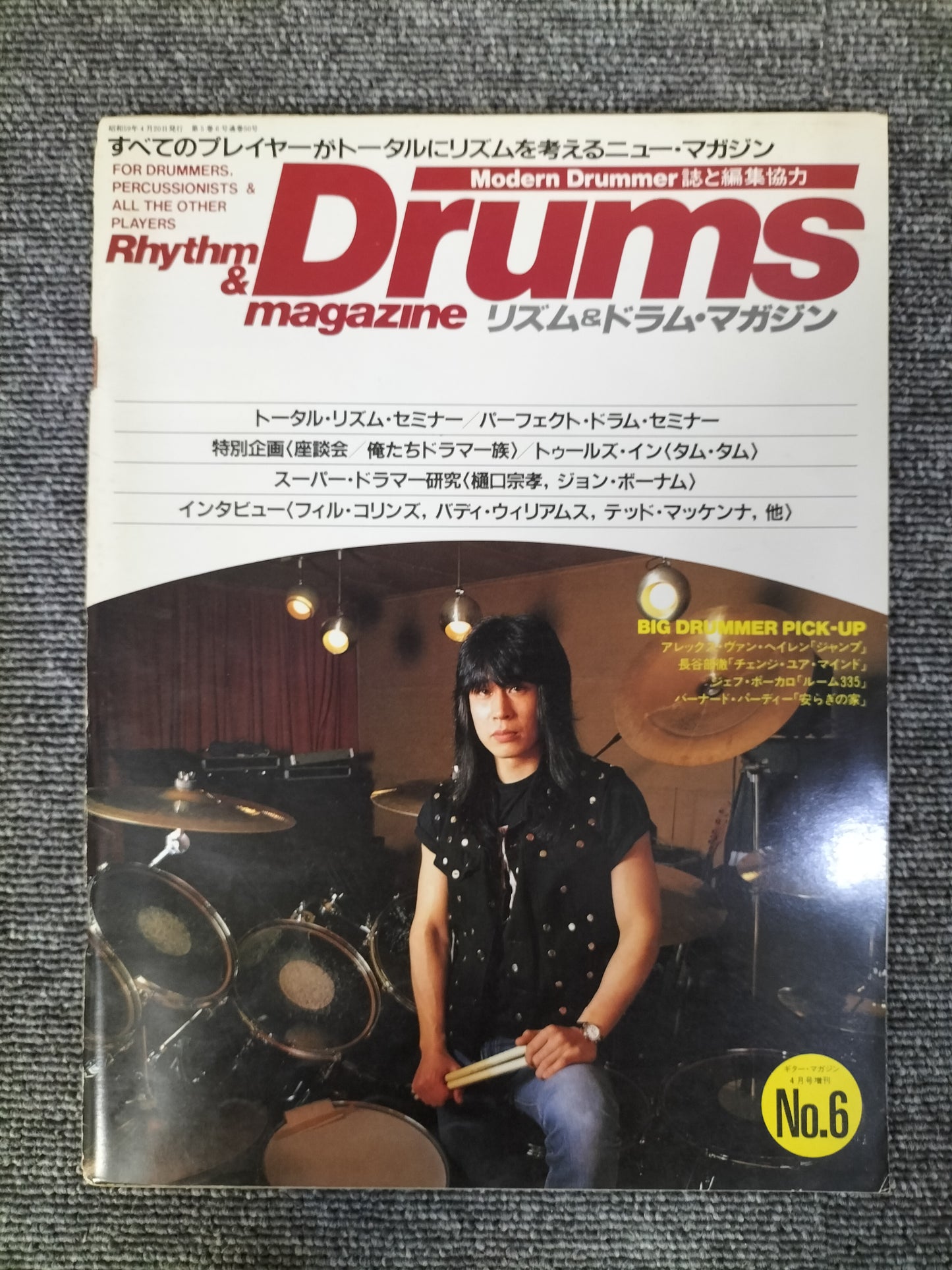 Rhythm&Drums magazine　リズム＆ドラムマガジン　No.6　1984年　ギターマガジン4月号増刊　S22081304