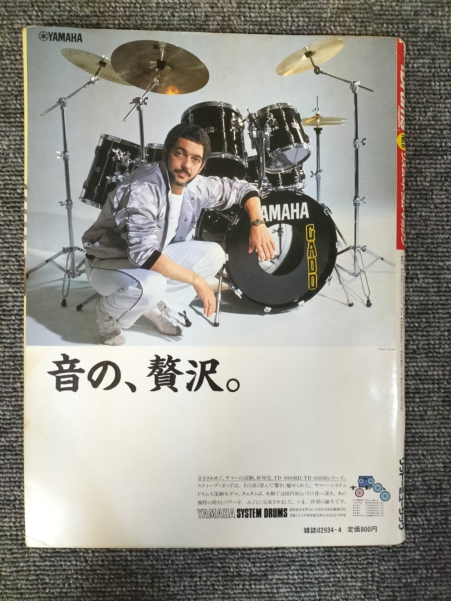 Rhythm&Drums magazine　リズム＆ドラムマガジン　No.6　1984年　ギターマガジン4月号増刊　S22081304