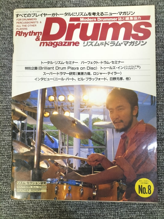 Rhythm&Drums magazine　リズム＆ドラムマガジン　No.8　1984年　ギターマガジン10月号増刊　S22081306