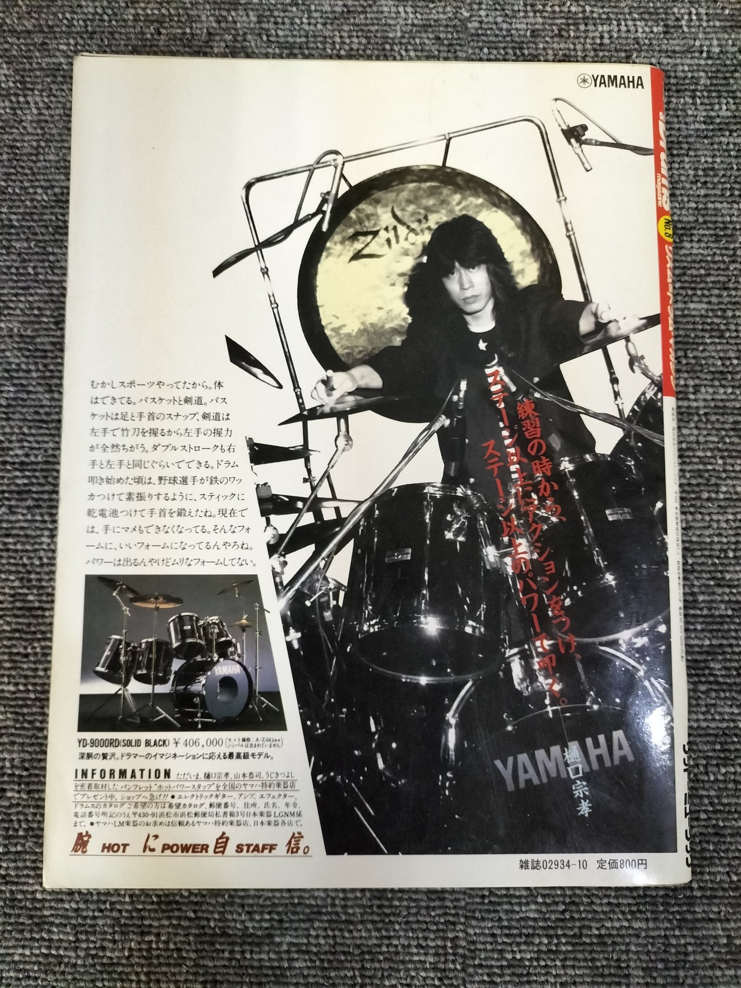 Rhythm&Drums magazine　リズム＆ドラムマガジン　No.8　1984年　ギターマガジン10月号増刊　S22081306