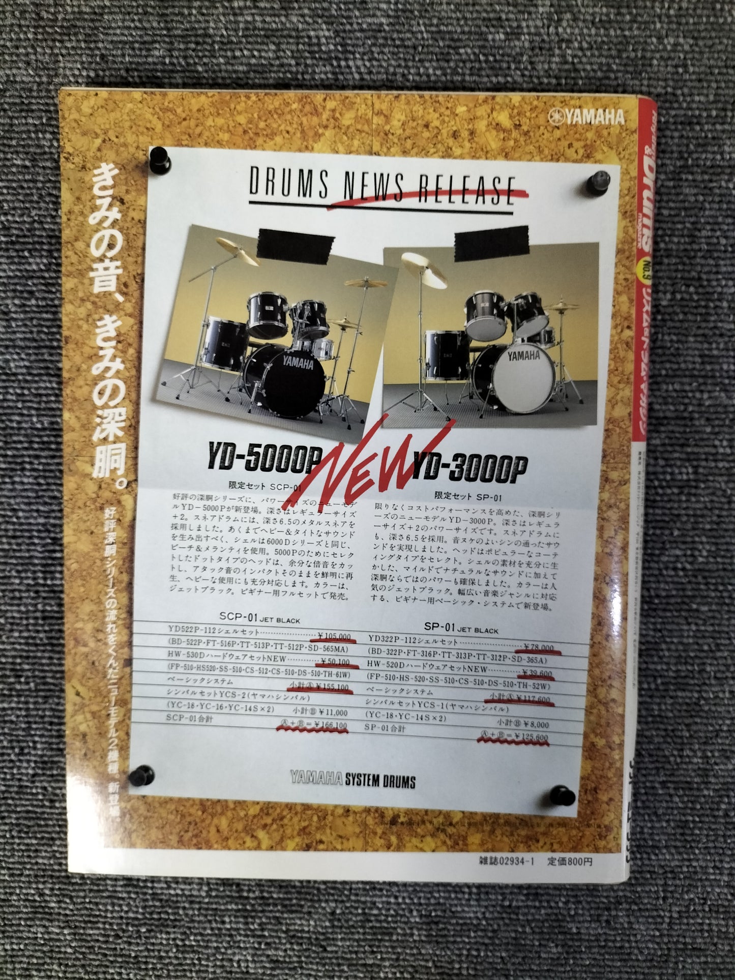 Rhythm&Drums magazine　リズム＆ドラムマガジン　No.9　1985年　ギターマガジン1月号増刊　S22081307