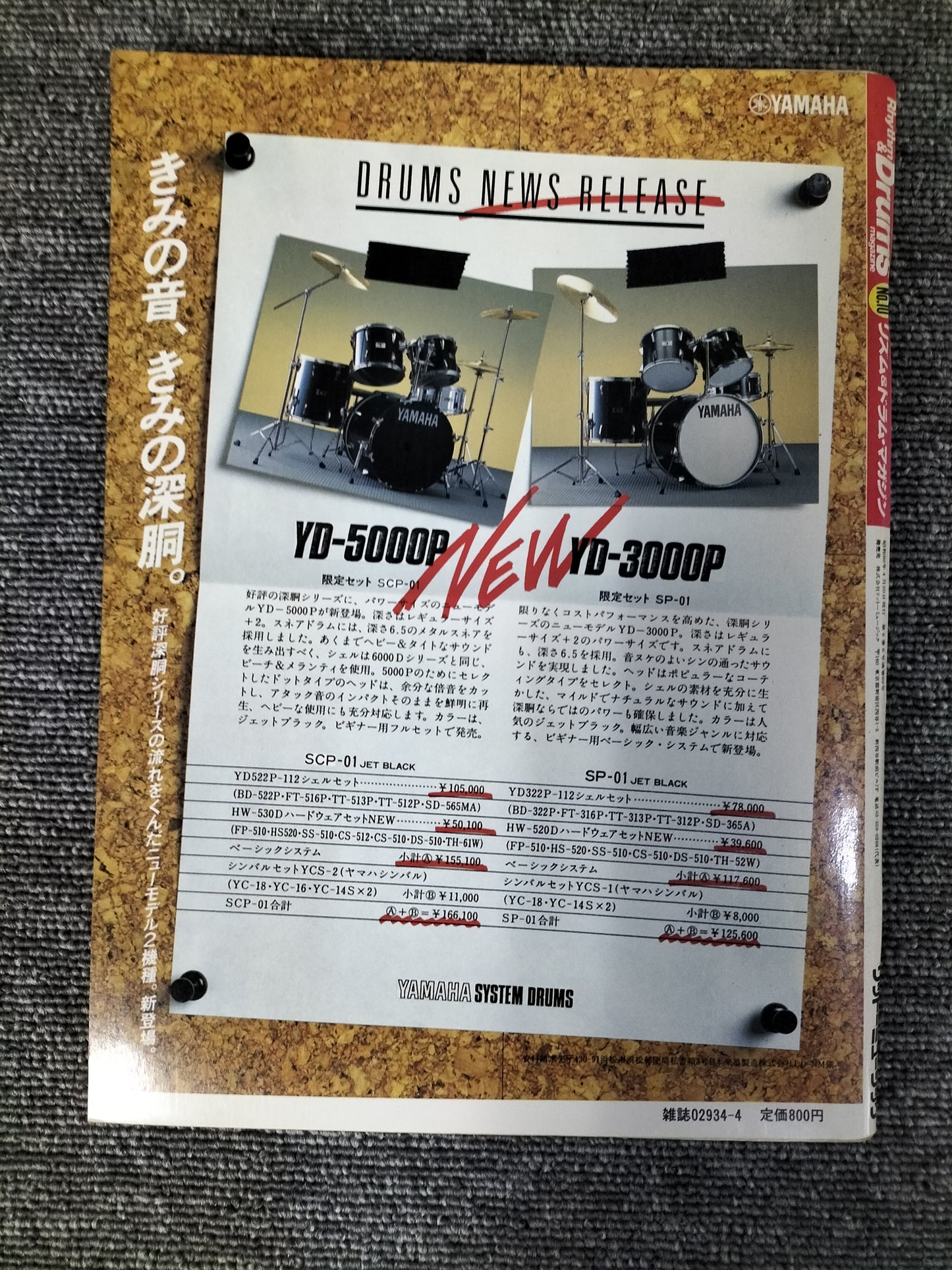 Rhythm&Drums magazine　リズム＆ドラムマガジン　No.10　1985年　ギターマガジン4月号増刊　S22081308