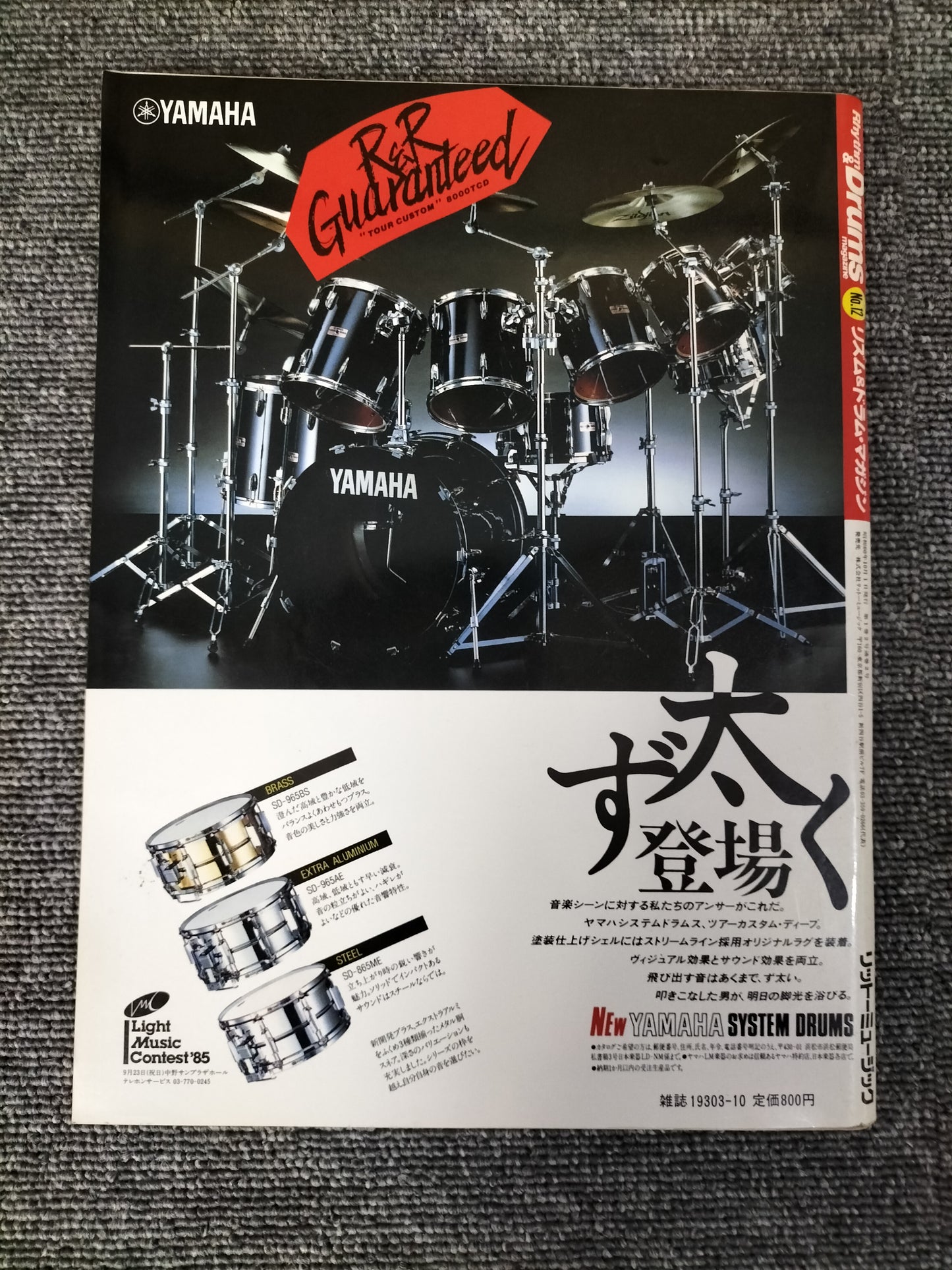 Rhythm&Drums magazine　リズム＆ドラムマガジン　No.12　1985年　秋号　S22081310