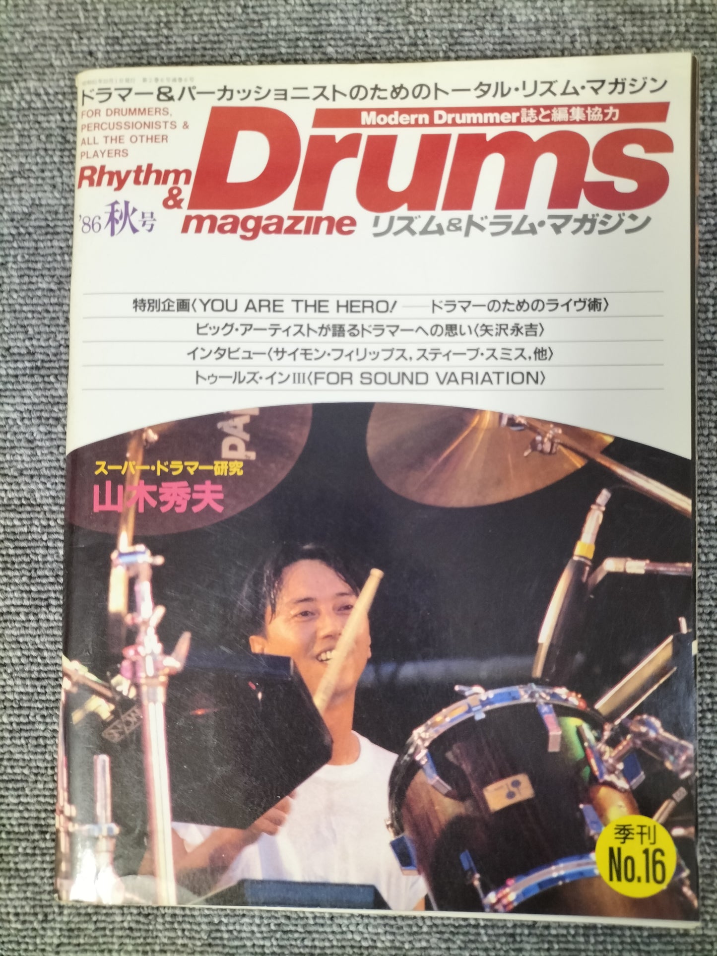 Rhythm&Drums magazine　リズム＆ドラムマガジン　No.16　1986年　秋号　S22081313