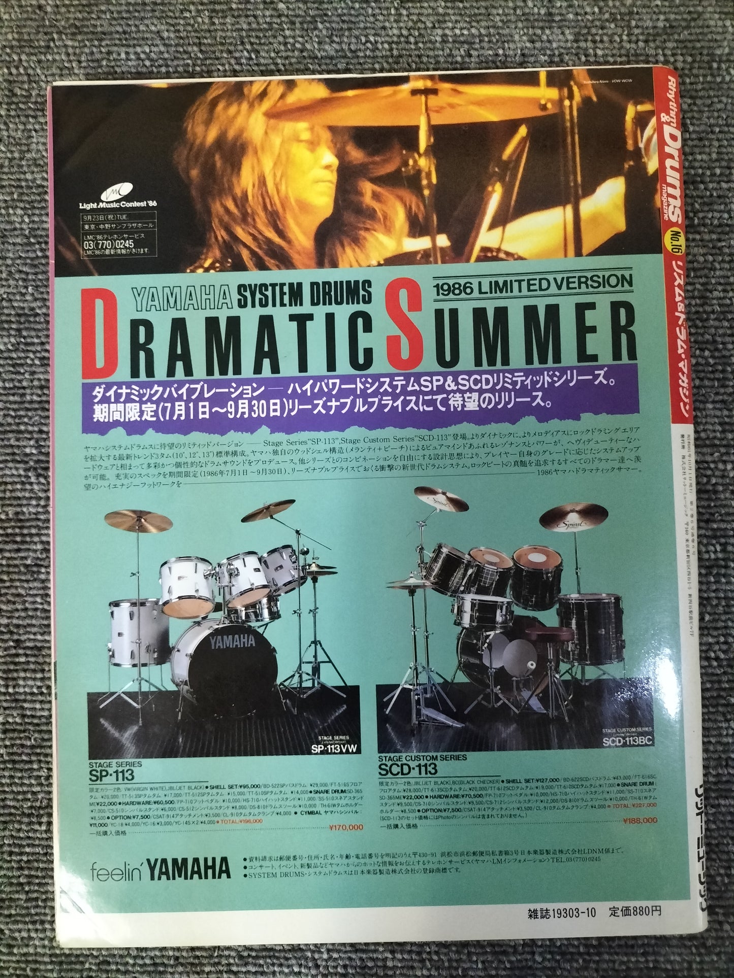 Rhythm&Drums magazine　リズム＆ドラムマガジン　No.16　1986年　秋号　S22081313