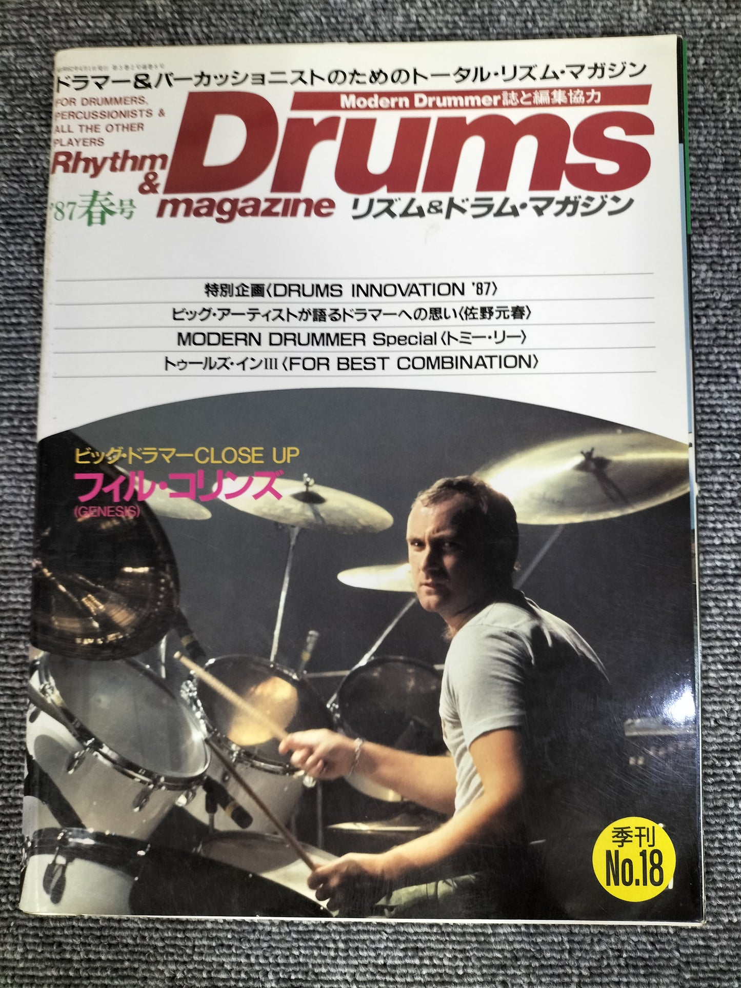 Rhythm&Drums magazine　リズム＆ドラムマガジン　No.18　1987年　春号　S22081602