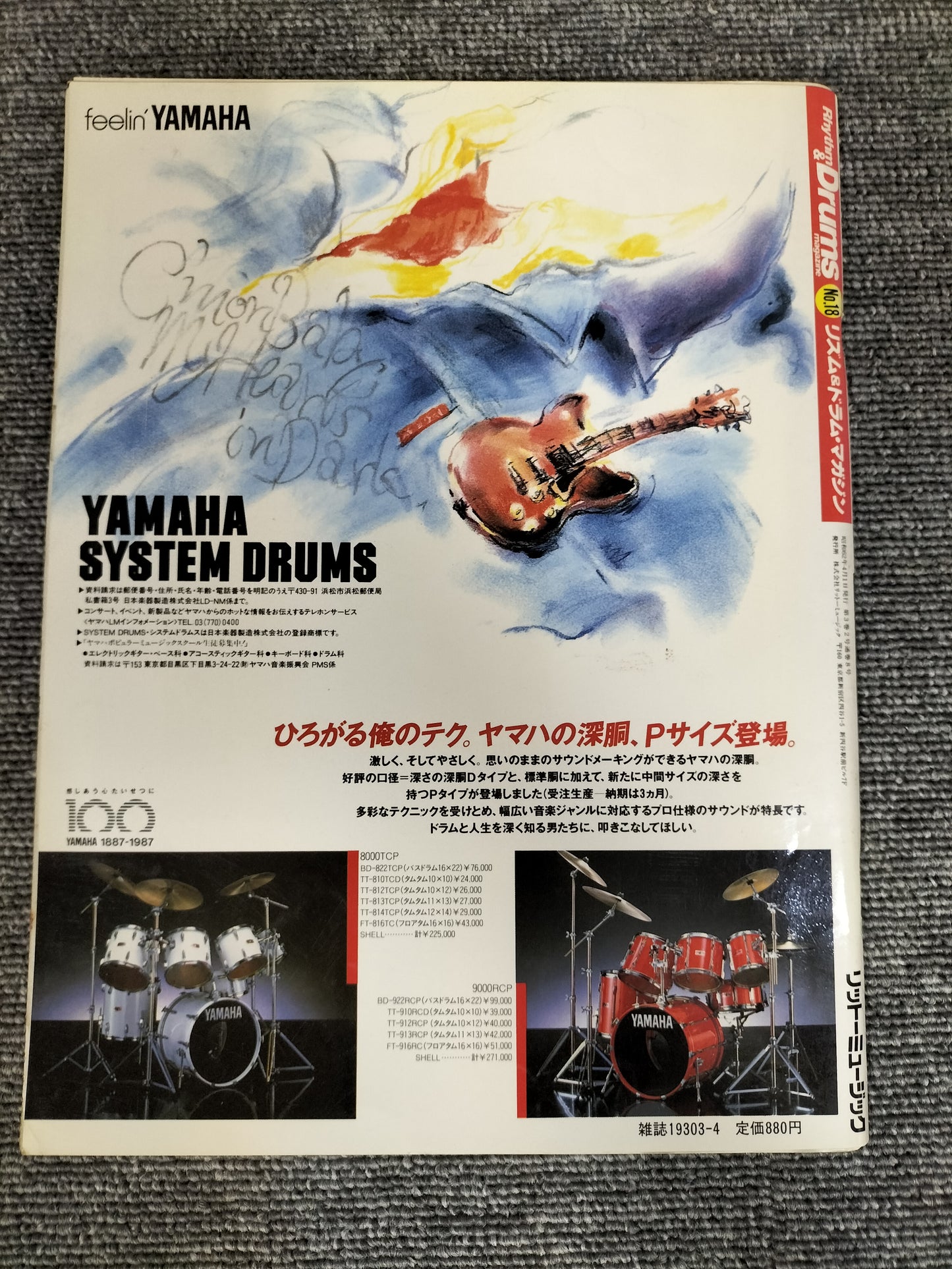 Rhythm&Drums magazine　リズム＆ドラムマガジン　No.18　1987年　春号　S22081602