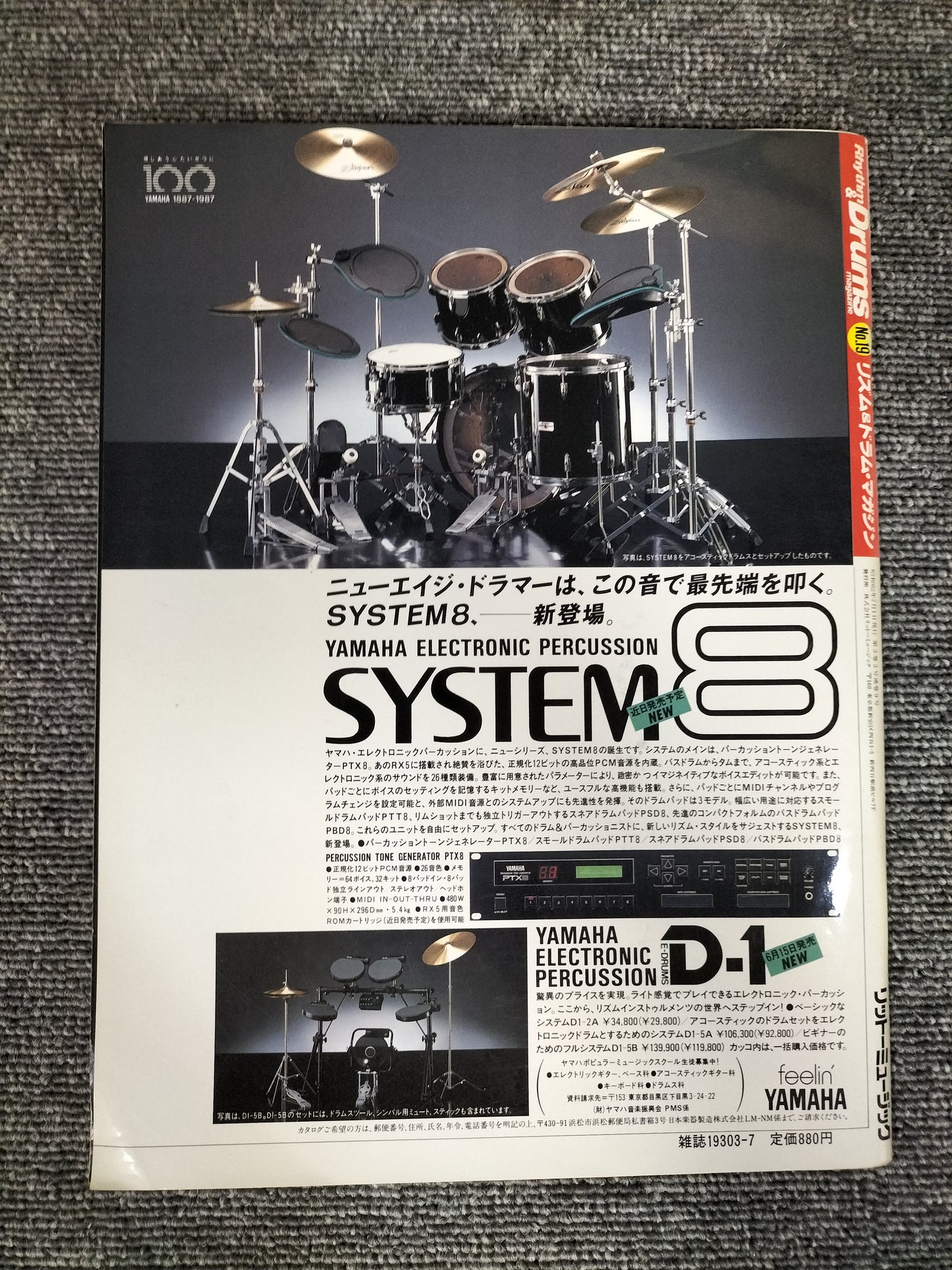 Rhythm&Drums magazine　リズム＆ドラムマガジン　No.19　1987年　夏号　S22081603