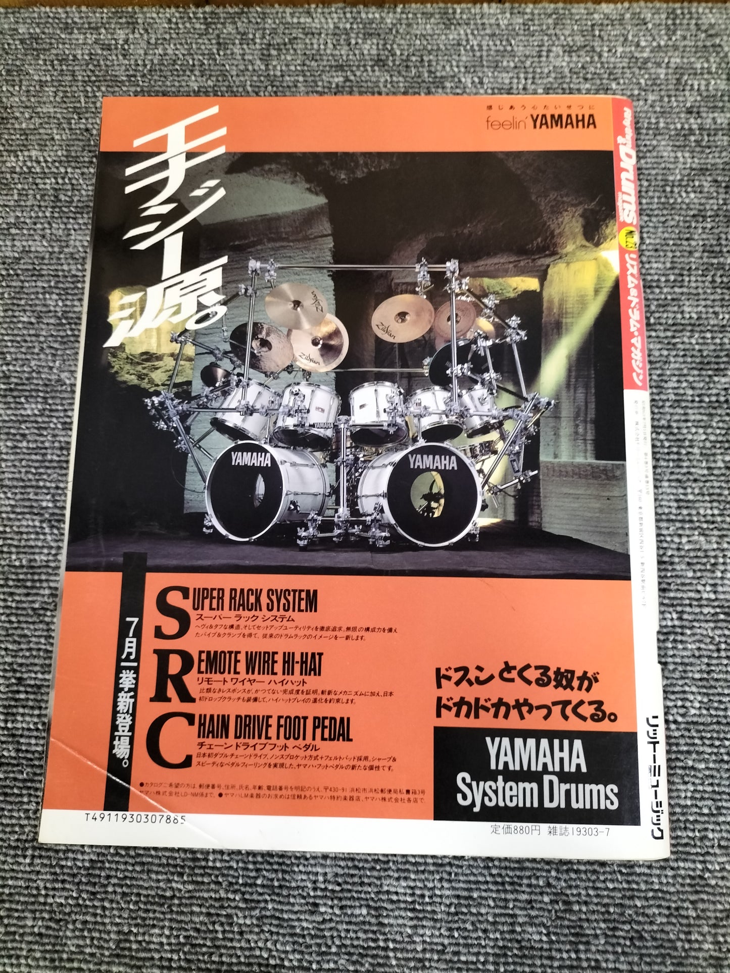 Rhythm&Drums magazine　リズム＆ドラムマガジン　No.23　1988年　夏号　S22081607