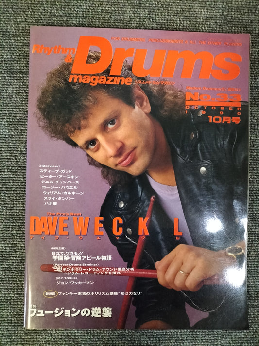 Rhythm&Drums magazine　リズム＆ドラムマガジン　No.33　1990年　10月号　S22081616