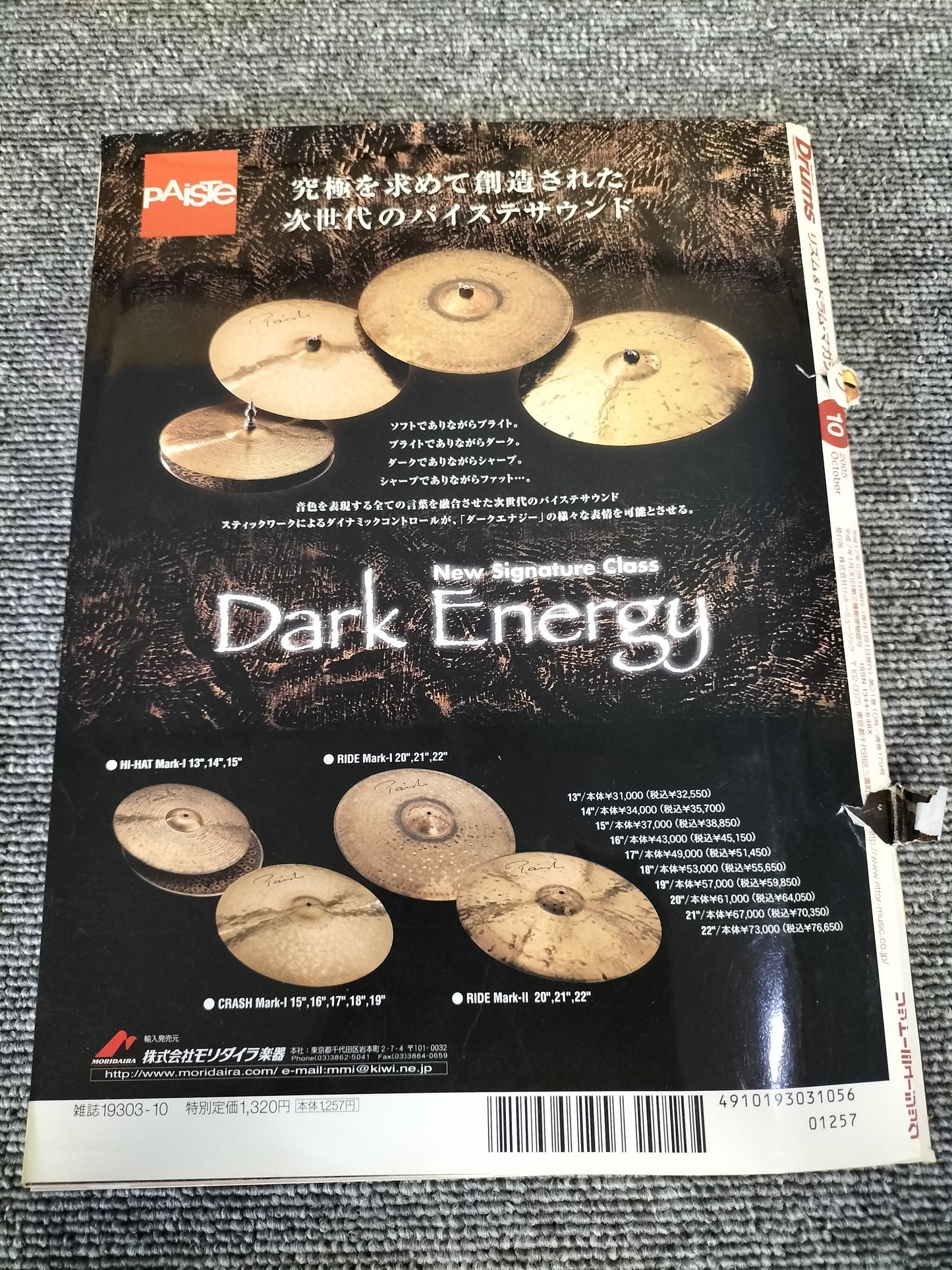 Rhythm&Drums magazine　リズム＆ドラムマガジン　2005年　10月号　S22081702