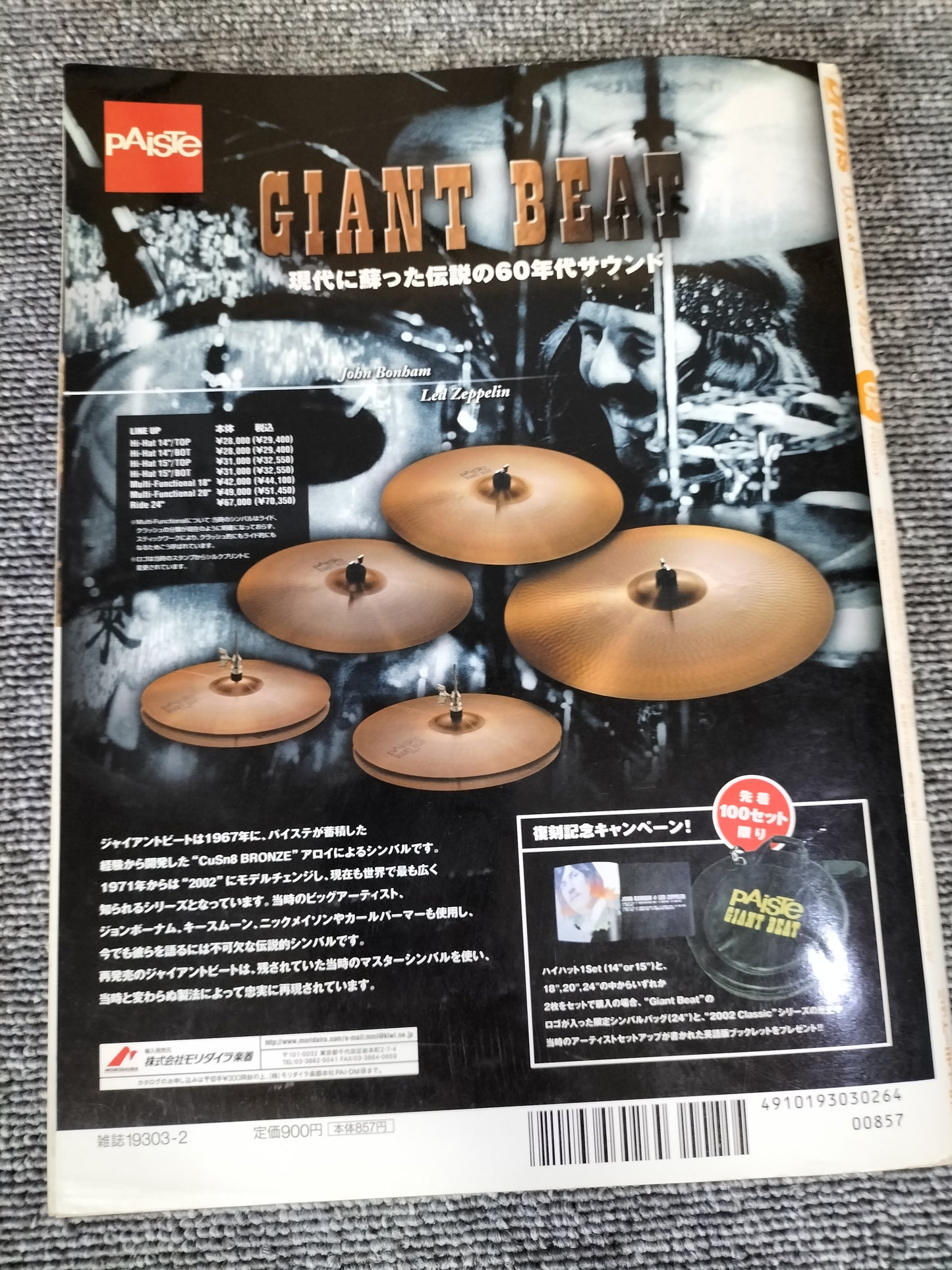 Rhythm&Drums magazine　リズム＆ドラムマガジン　2006年　2月号　S22081704