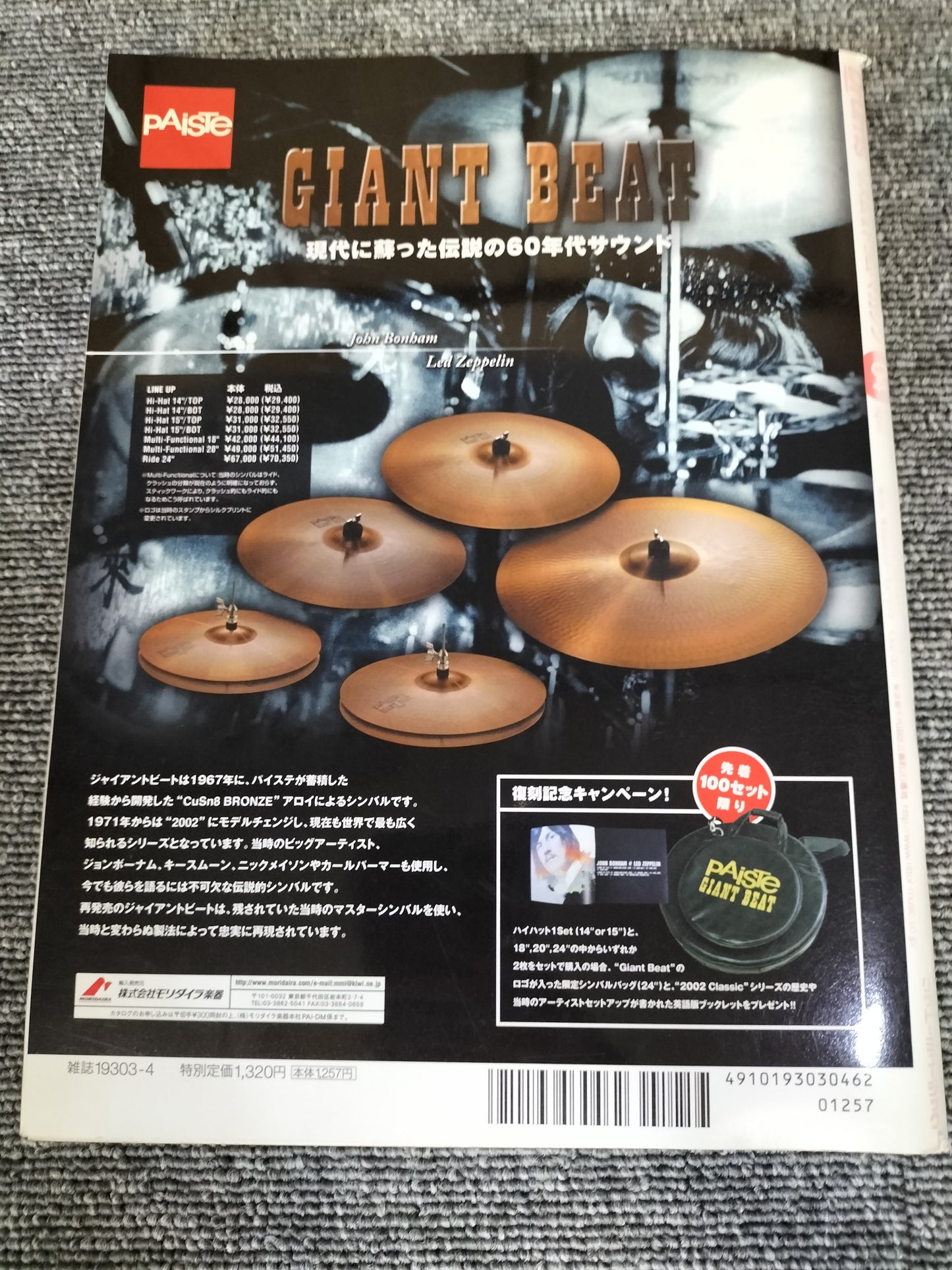 Rhythm&Drums magazine　リズム＆ドラムマガジン　2006年　4月号　S22081706