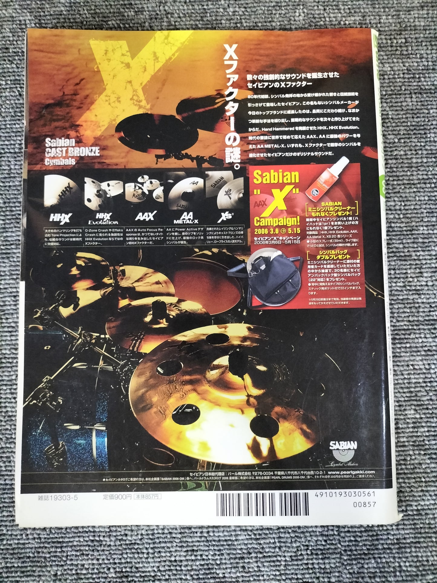 Rhythm&Drums magazine　リズム＆ドラムマガジン　2006年　5月号　S22081707