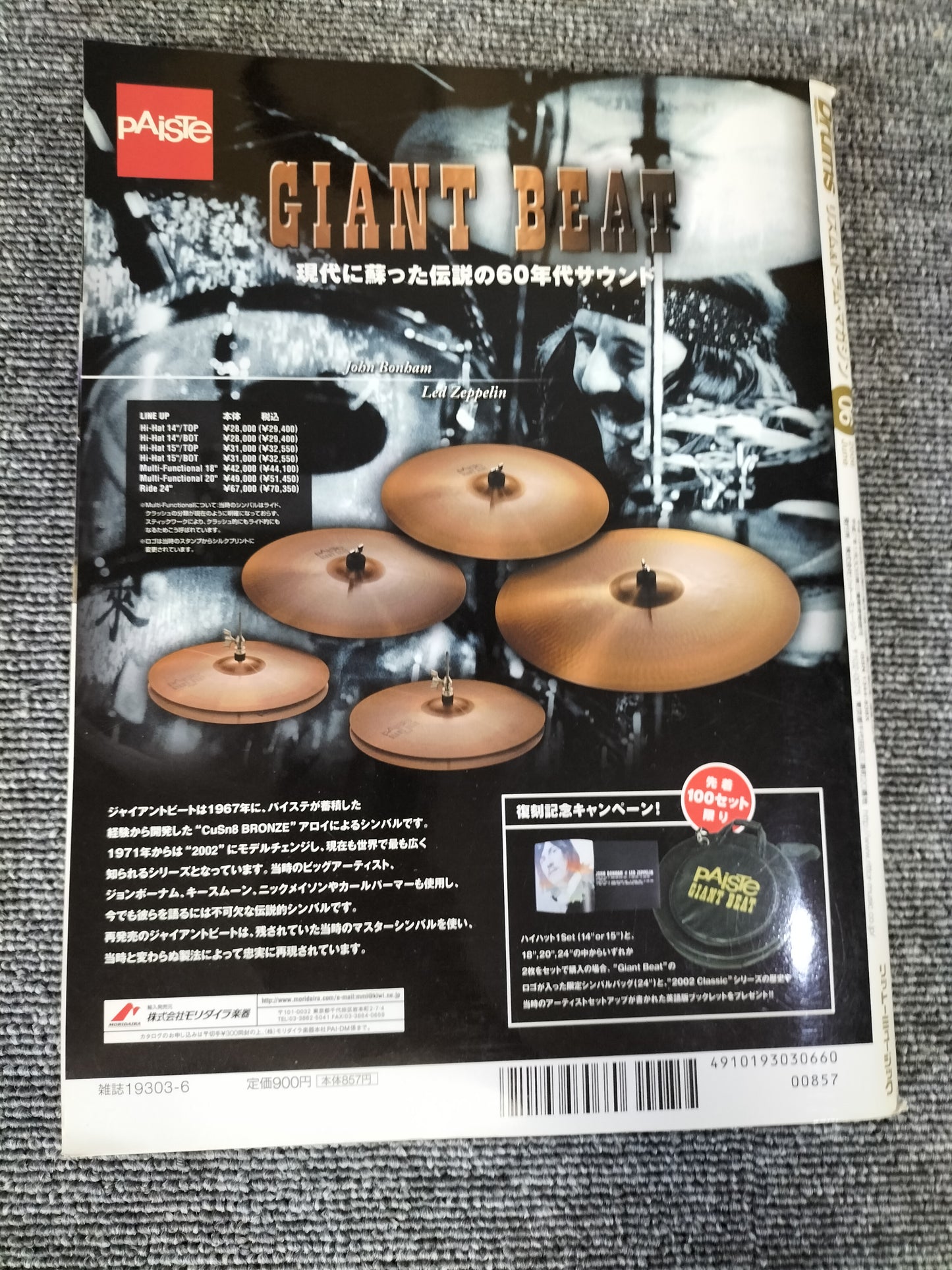 Rhythm&Drums magazine　リズム＆ドラムマガジン　2006年　6月号　S22081708