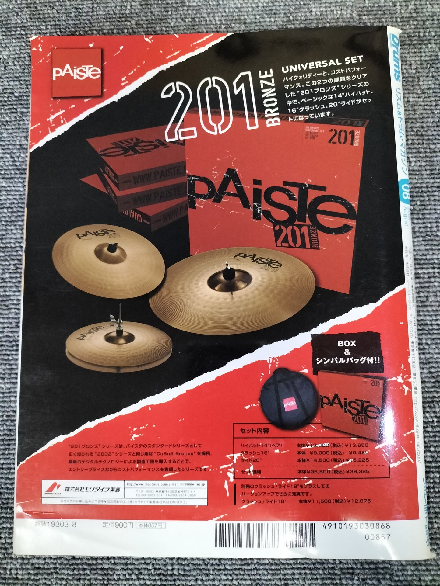 Rhythm&Drums magazine　リズム＆ドラムマガジン　2006年　8月号　S22081710