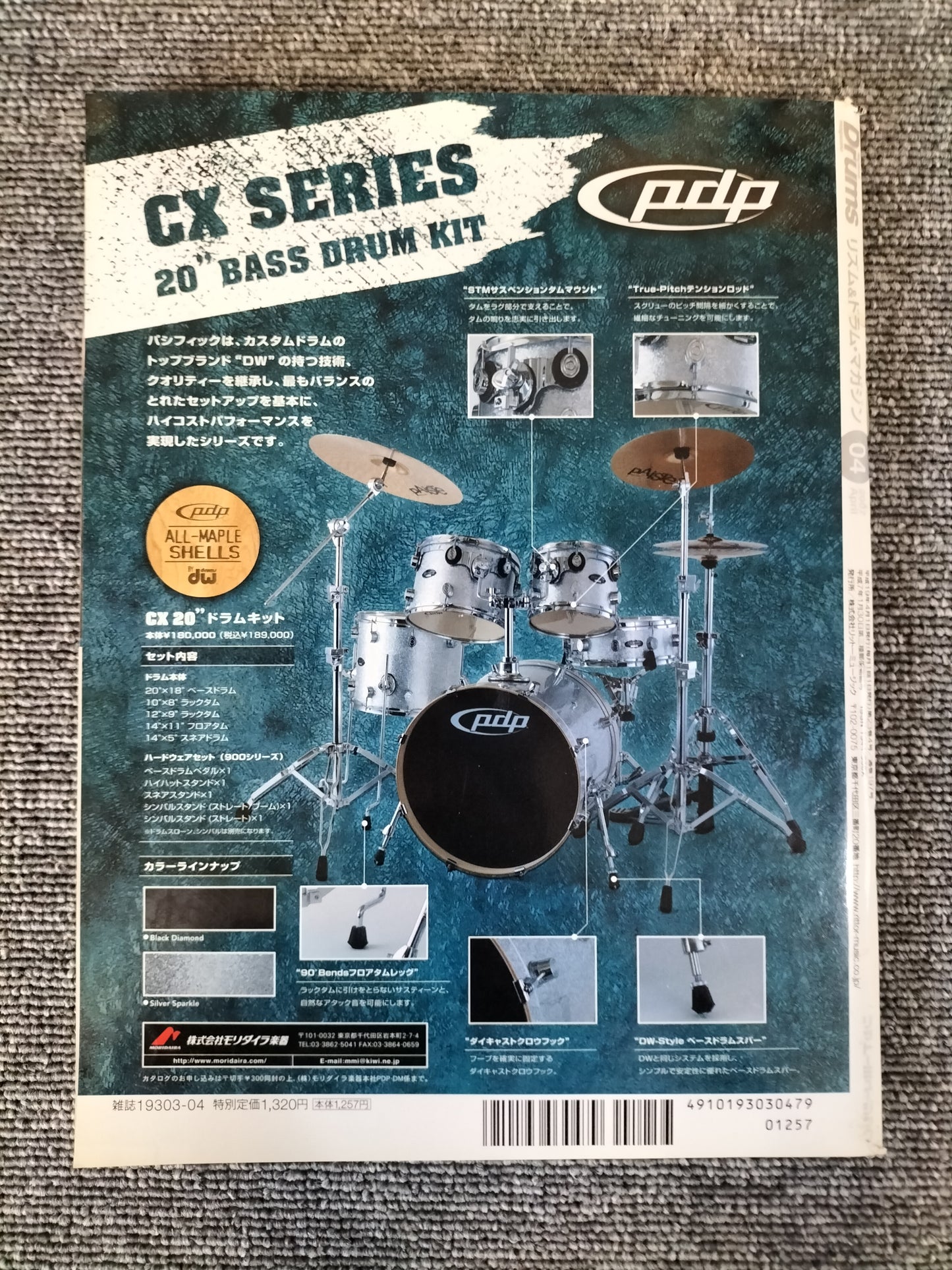 Rhythm&Drums magazine　リズム＆ドラムマガジン　2007年　4月号　S22081715