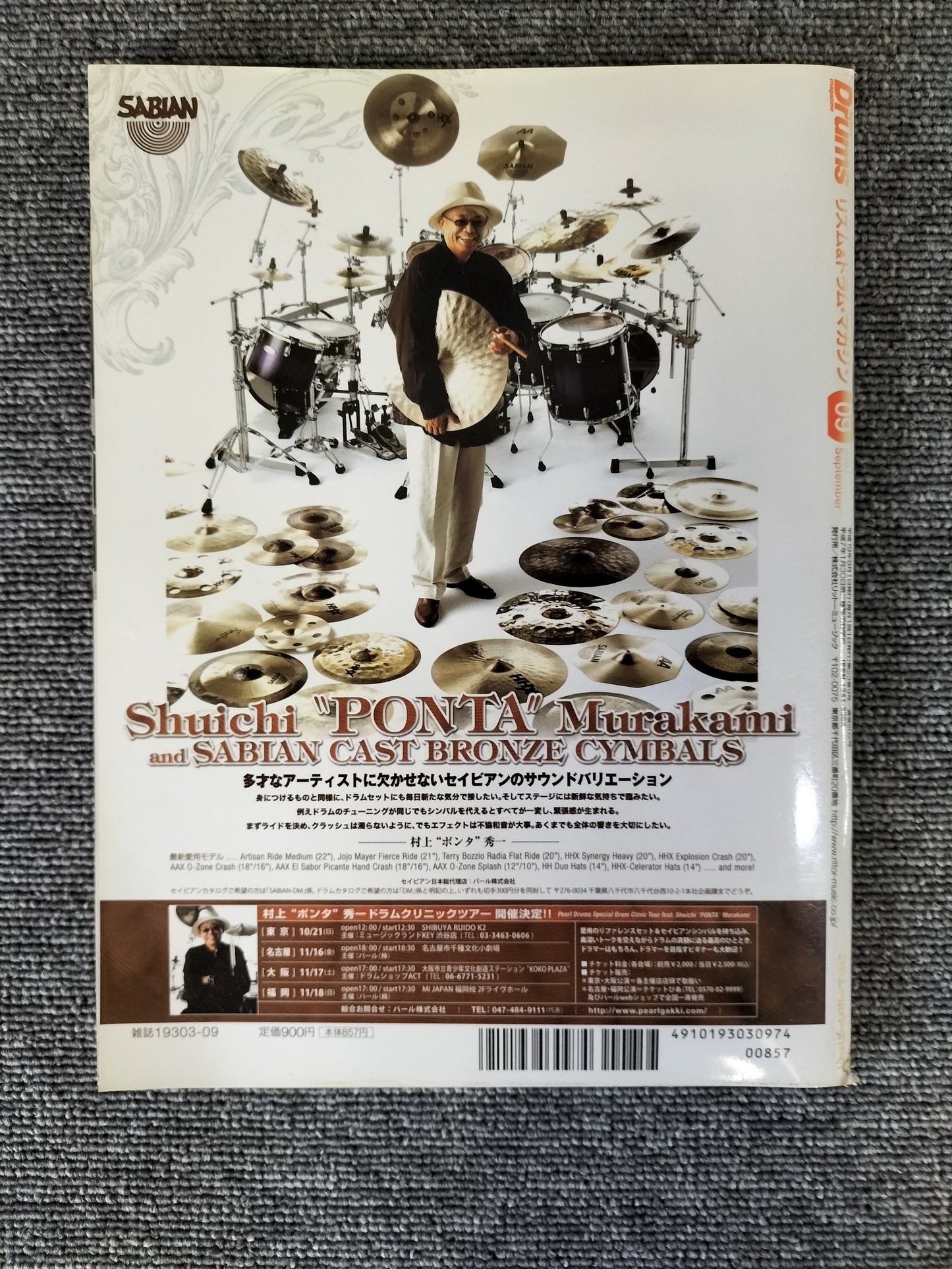 Rhythm&Drums magazine　リズム＆ドラムマガジン　2007年　9月号　S22081719