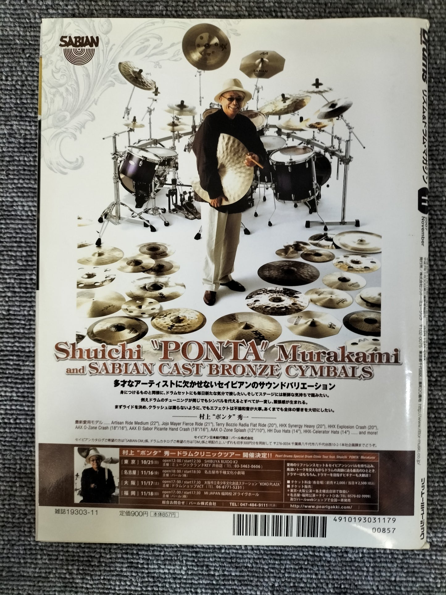 Rhythm&Drums magazine　リズム＆ドラムマガジン　2007年　11月号　S22081721