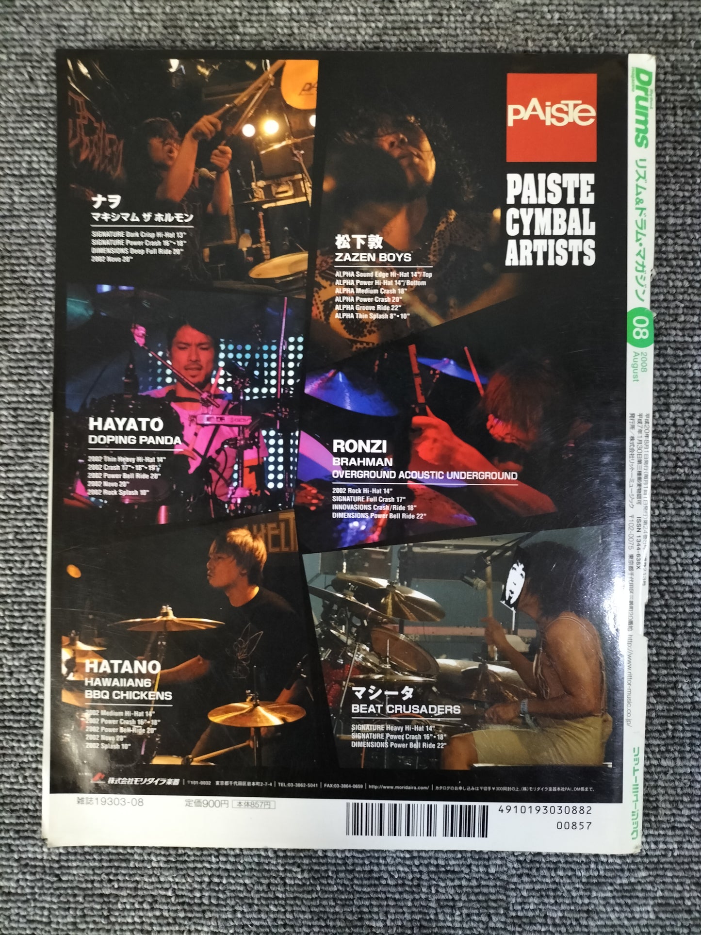 Rhythm&Drums magazine　リズム＆ドラムマガジン　2008年　8月号　S22081727