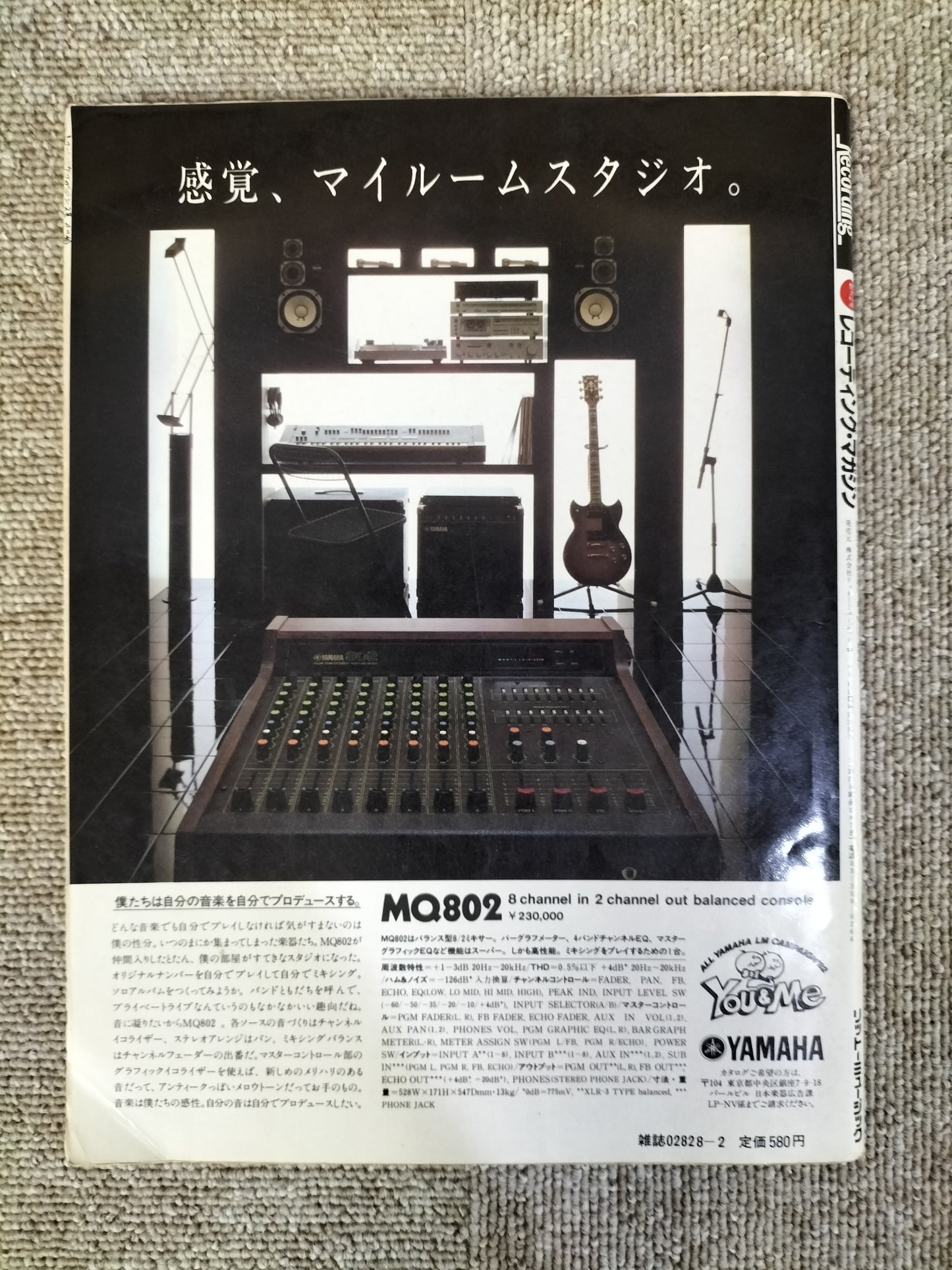 サウンド＆レコーディング マガジン　1982年　創刊2号キーボードマガジン2月号増刊　Sound&Recording Magazine　サンレコ　S22082502