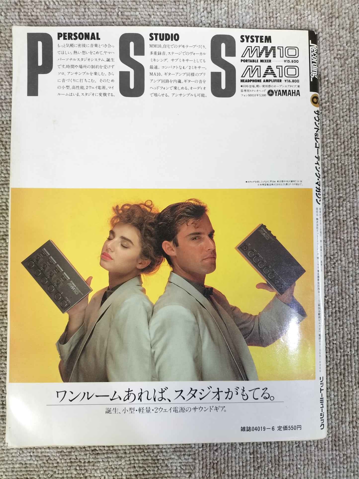 サウンド＆レコーディング マガジン　1982年　6月号　Sound&Recording Magazine　サンレコ　S22082503