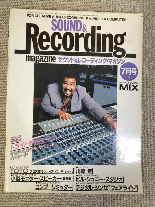 サウンド＆レコーディング マガジン　1982年　7月号　Sound&Recording Magazine　サンレコ　S22082504