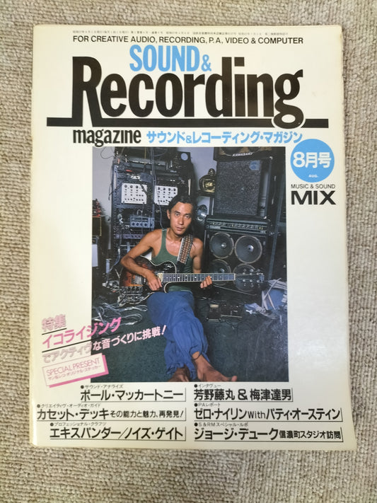 サウンド＆レコーディング マガジン　1982年　8月号　Sound&Recording Magazine　サンレコ　S22082505