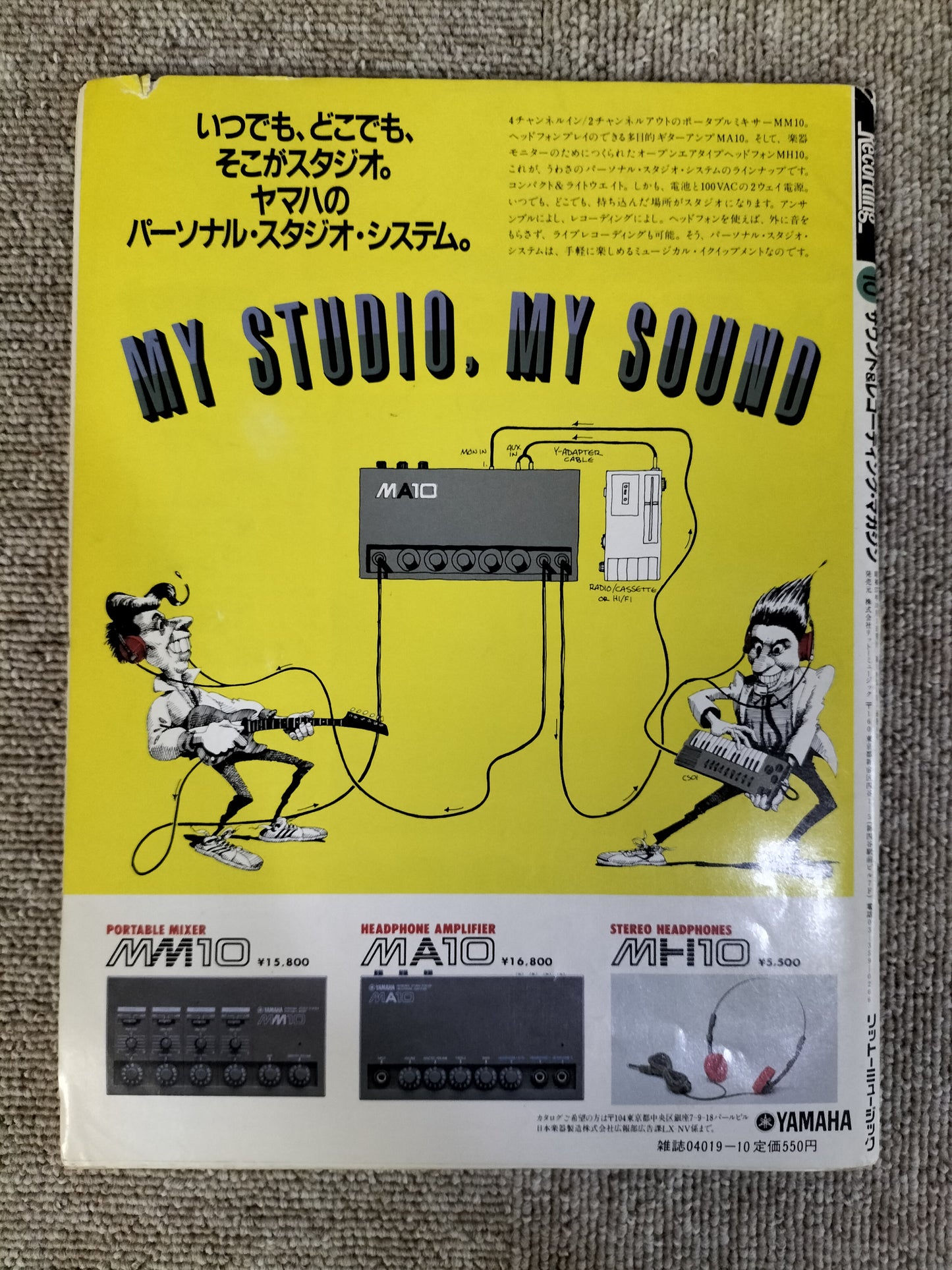 サウンド＆レコーディング マガジン　1982年　10月号　Sound&Recording Magazine　サンレコ　S22082507