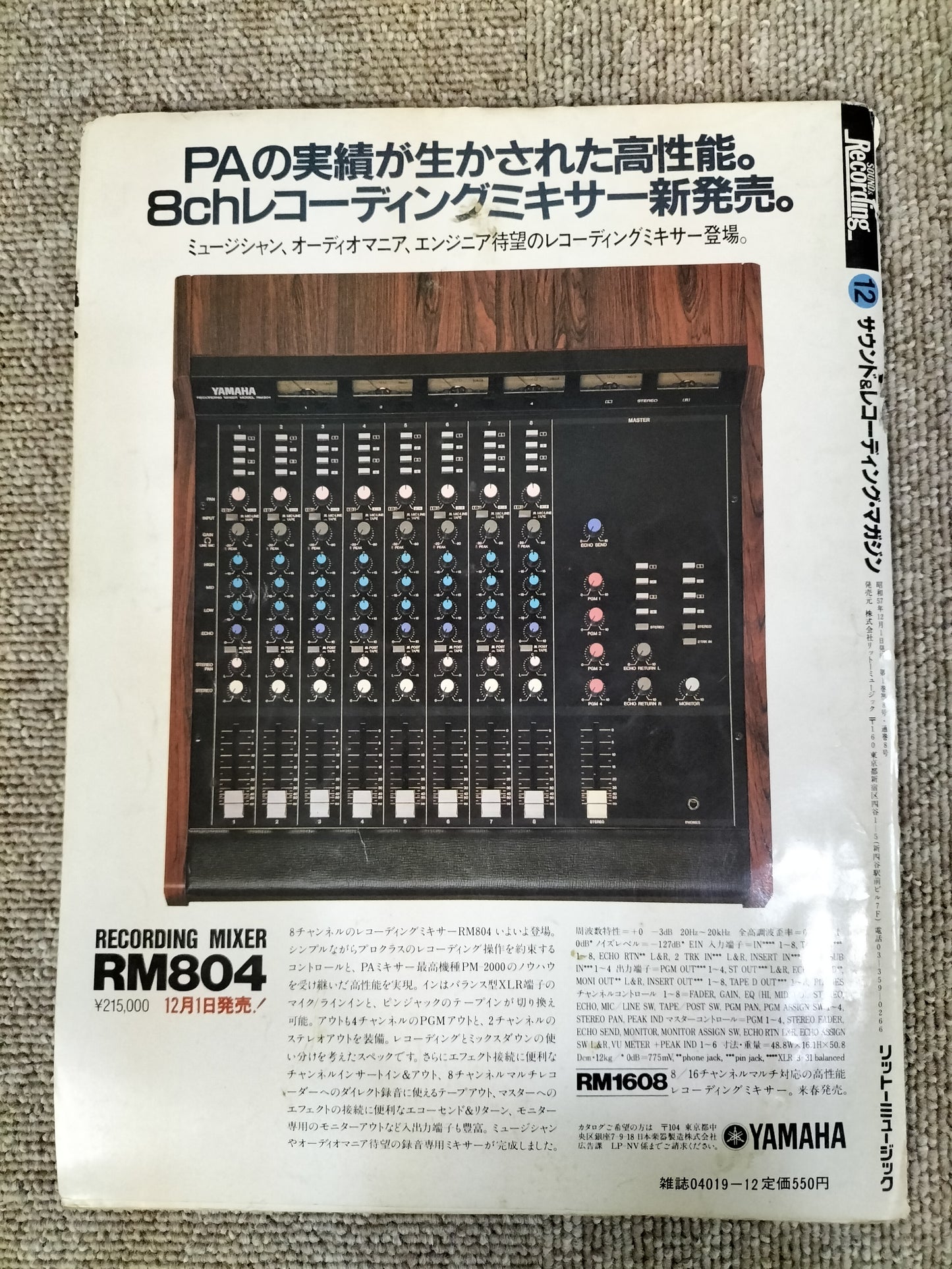 サウンド＆レコーディング マガジン　1982年　12月号　Sound&Recording Magazine　サンレコ　S22082508