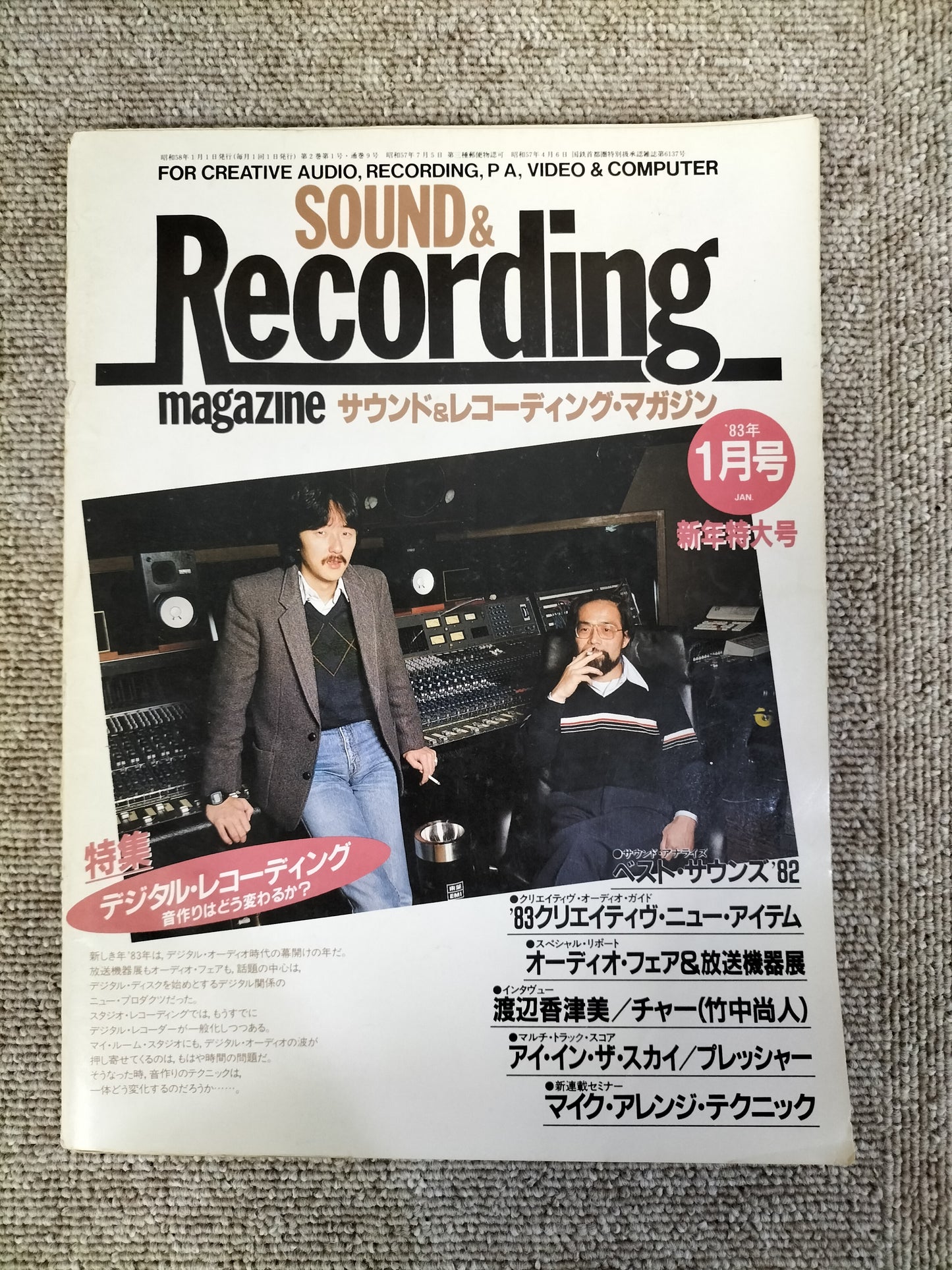 サウンド＆レコーディング マガジン　1983年　1月号　Sound&Recording Magazine　サンレコ　S22082601