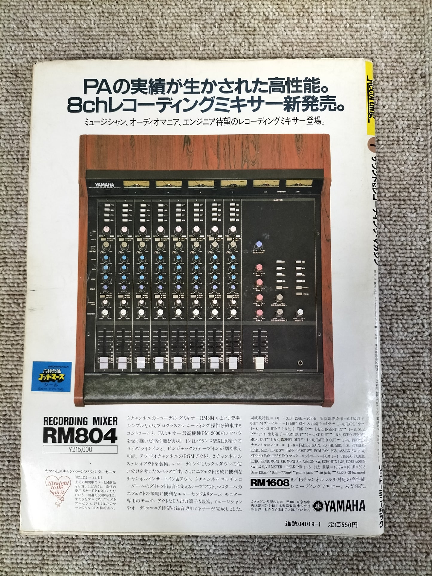 サウンド＆レコーディング マガジン　1983年　1月号　Sound&Recording Magazine　サンレコ　S22082601