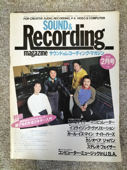 サウンド＆レコーディング マガジン　1983年　2月号　Sound&Recording Magazine　サンレコ　S22082602