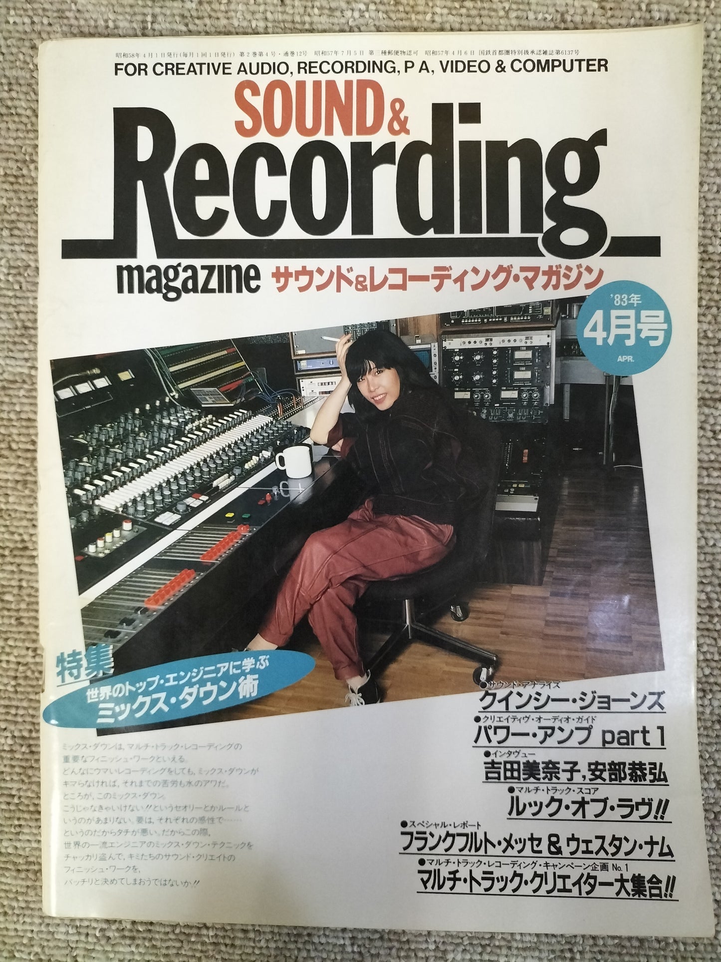 サウンド＆レコーディング マガジン　1983年　4月号　Sound&Recording Magazine　サンレコ　S22082604