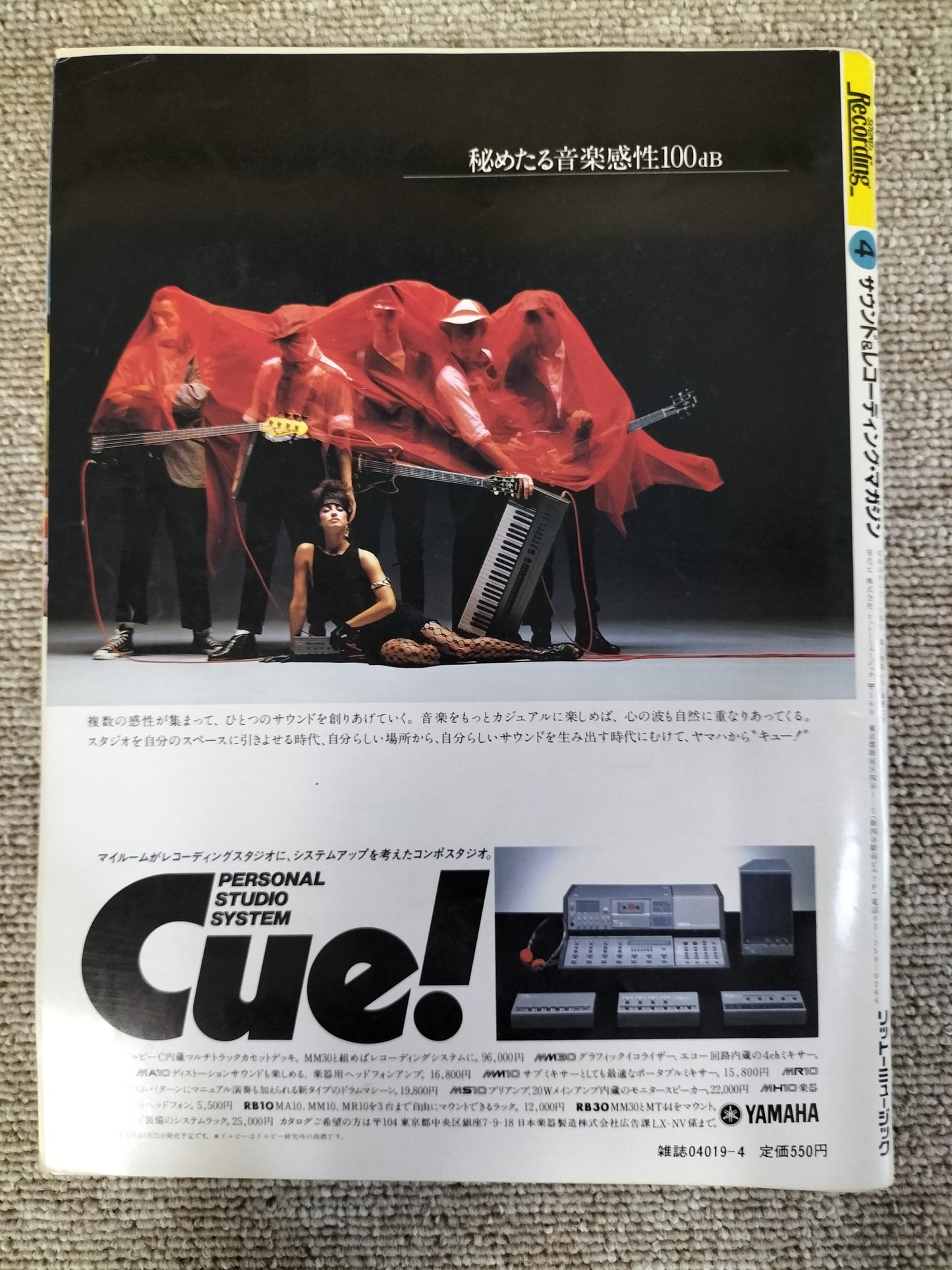 サウンド＆レコーディング マガジン　1983年　4月号　Sound&Recording Magazine　サンレコ　S22082604